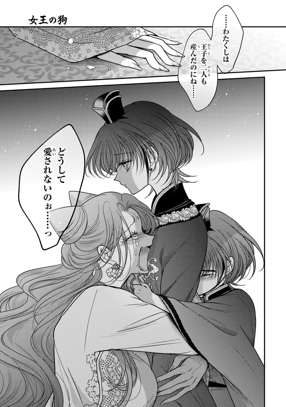 Joou no Inu Chapter 15.6 6ページ