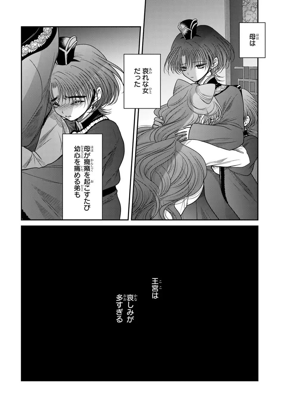 Joou no Inu Chapter 15.6 7ページ