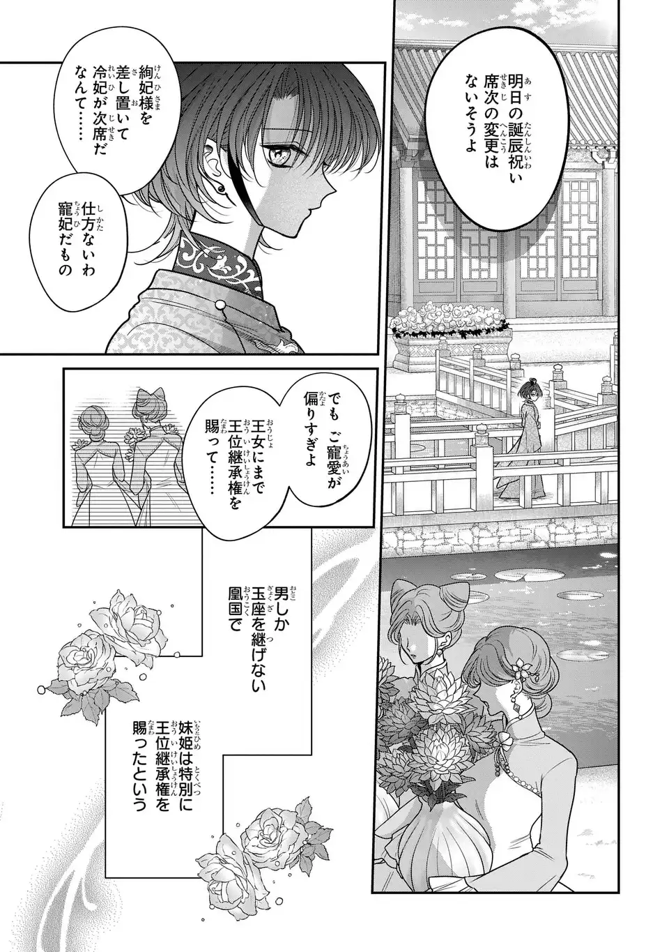 Joou no Inu Chapter 15.6 8ページ