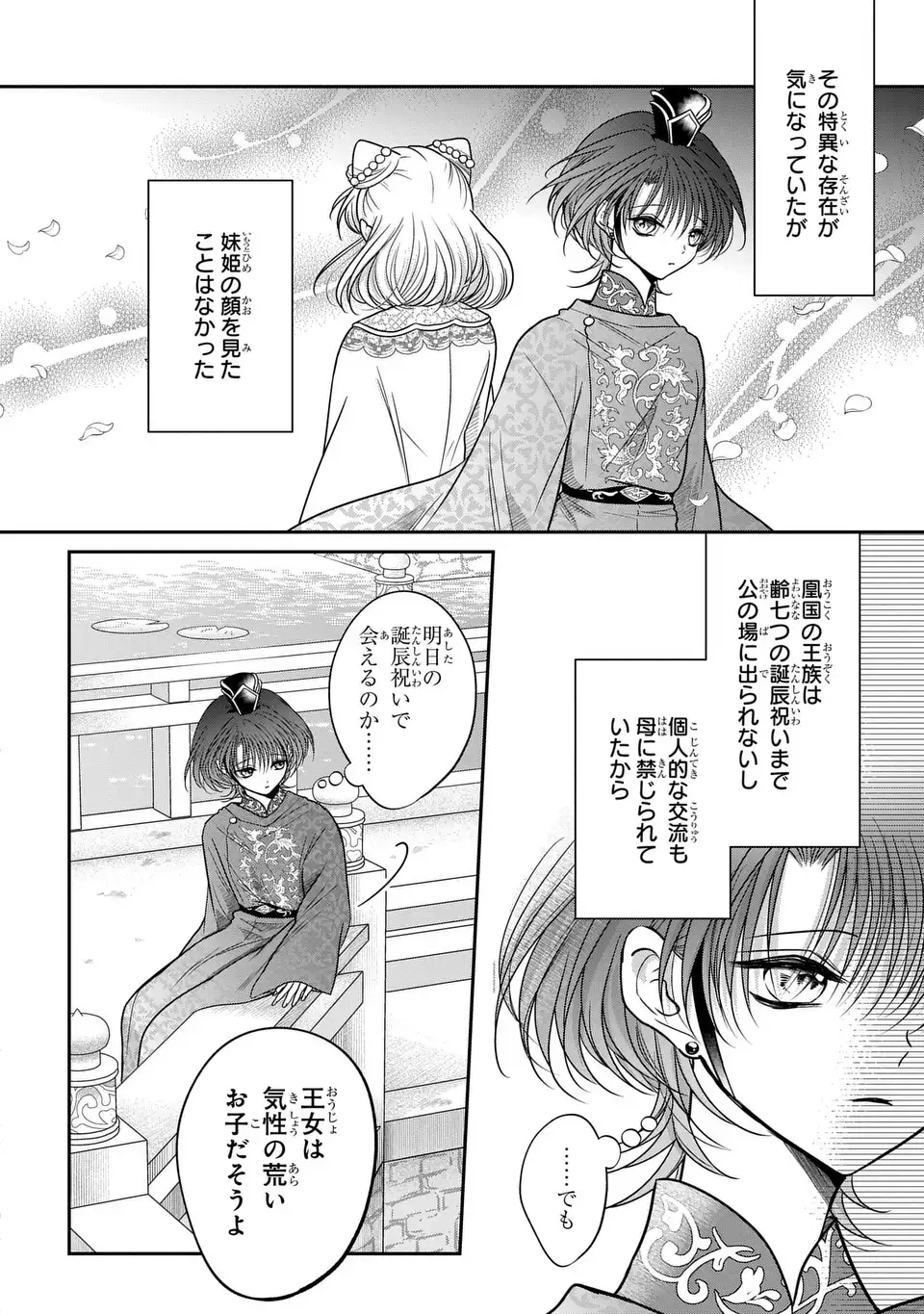Joou no Inu Chapter 15.6 9ページ