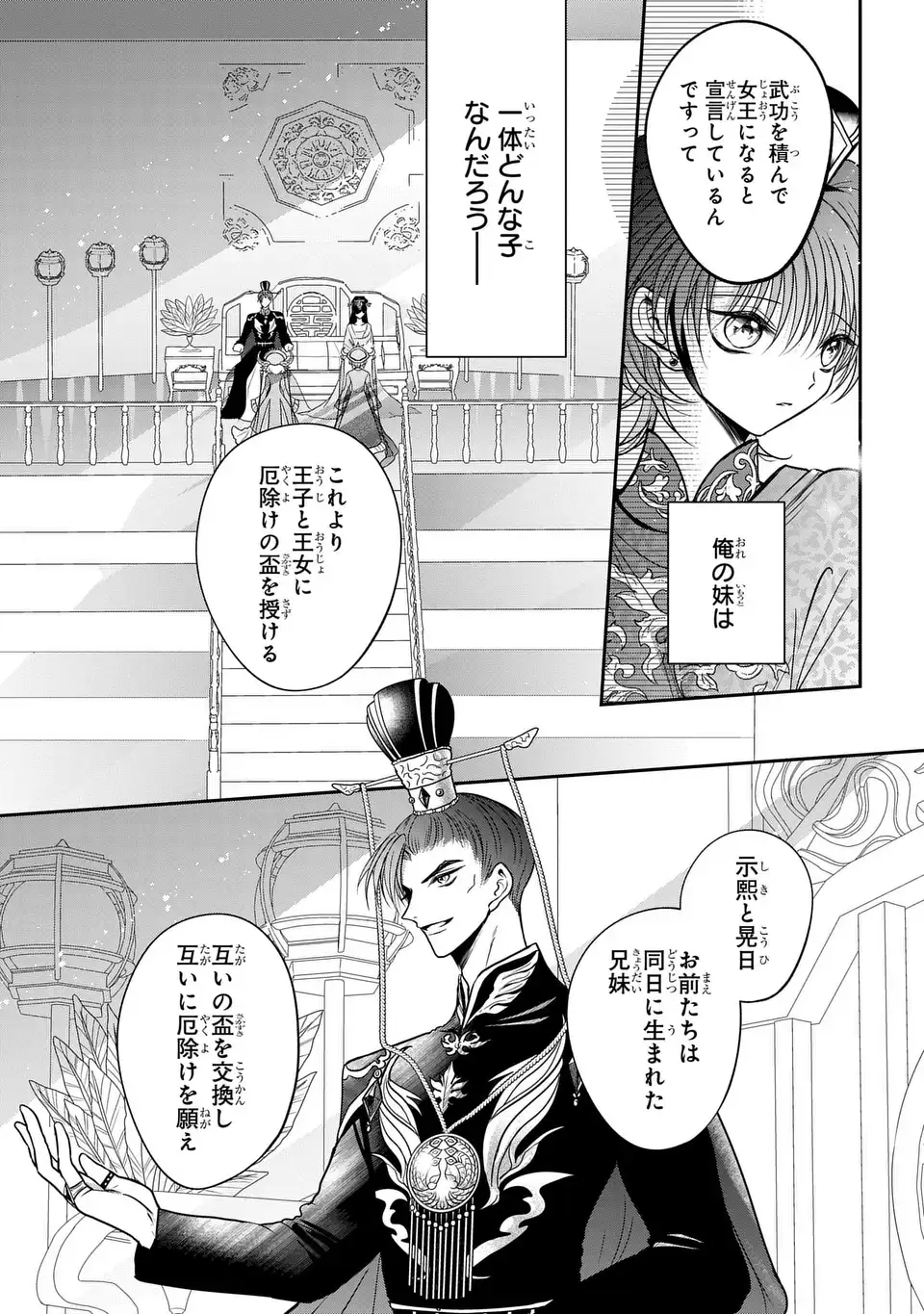 Joou no Inu Chapter 15.6 10ページ