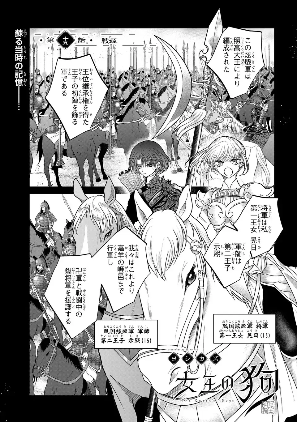 Joou no Inu Chapter 15.7 1ページ