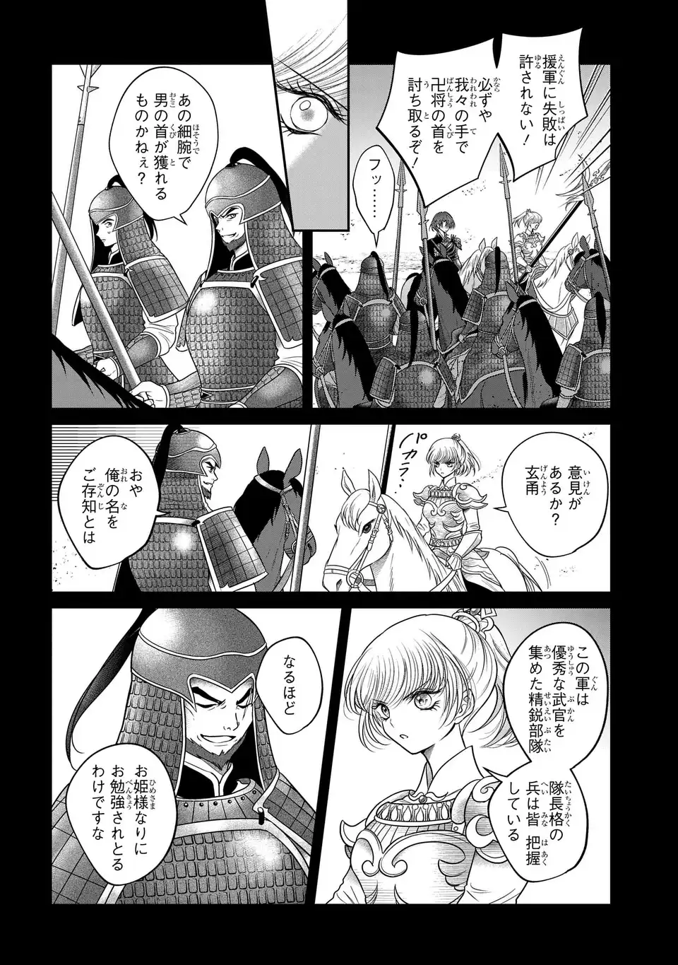 Joou no Inu Chapter 15.7 2ページ
