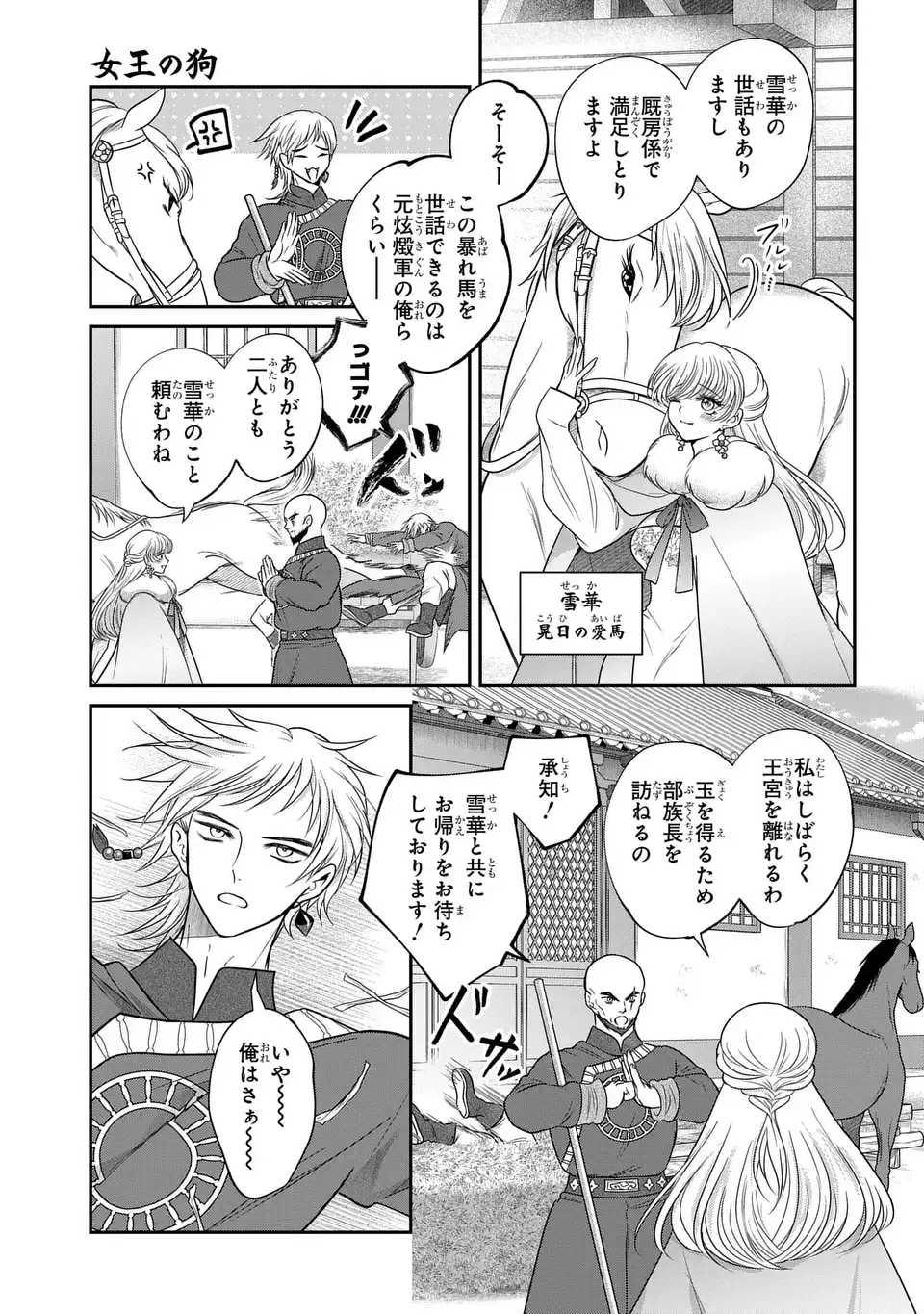 Joou no Inu Chapter 15.7 11ページ