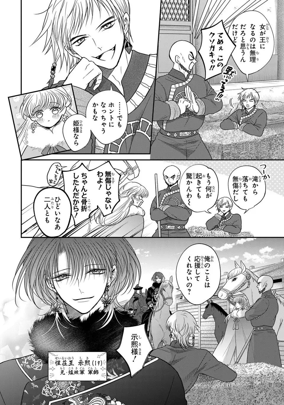Joou no Inu Chapter 15.7 12ページ