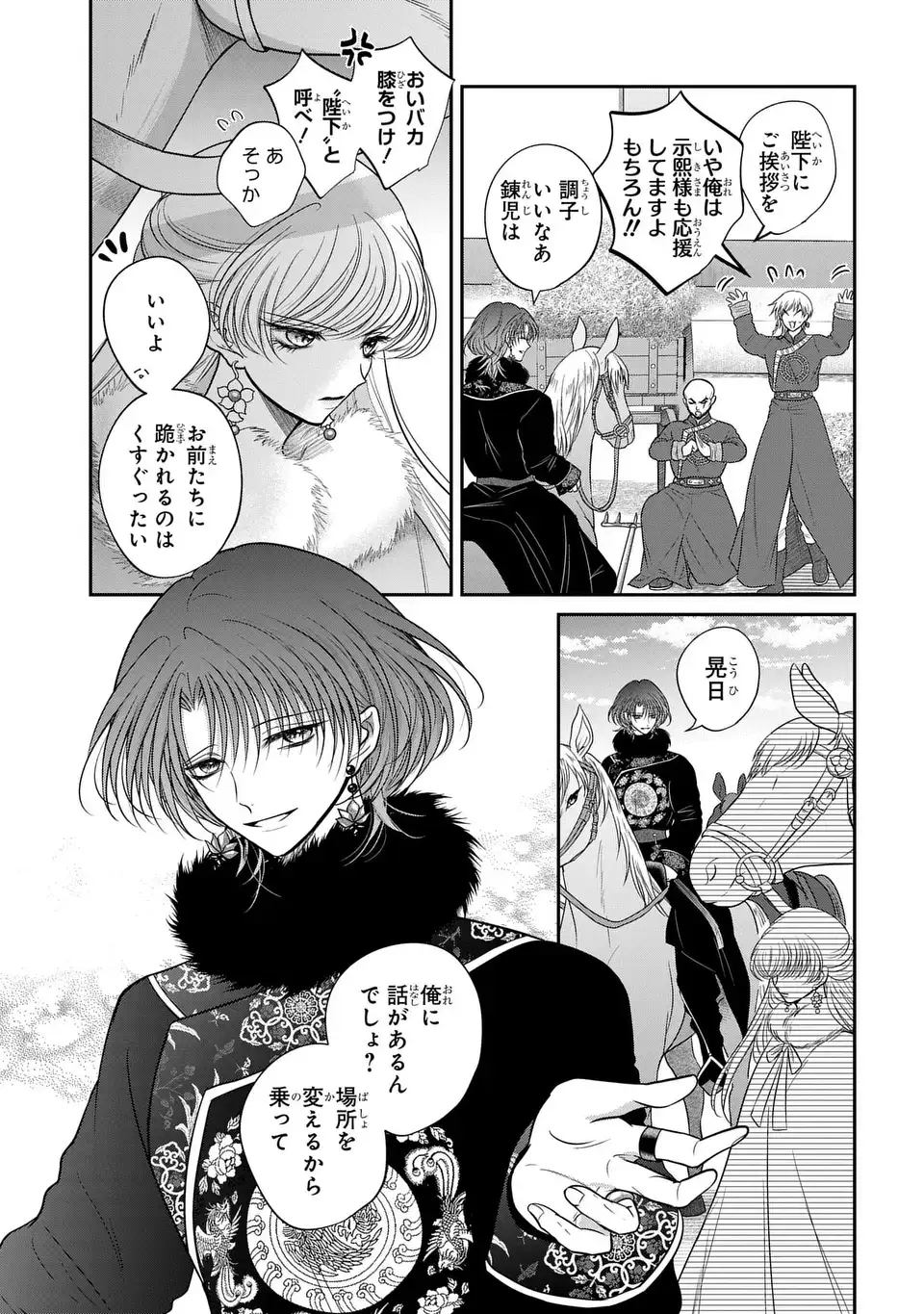 Joou no Inu Chapter 15.7 13ページ