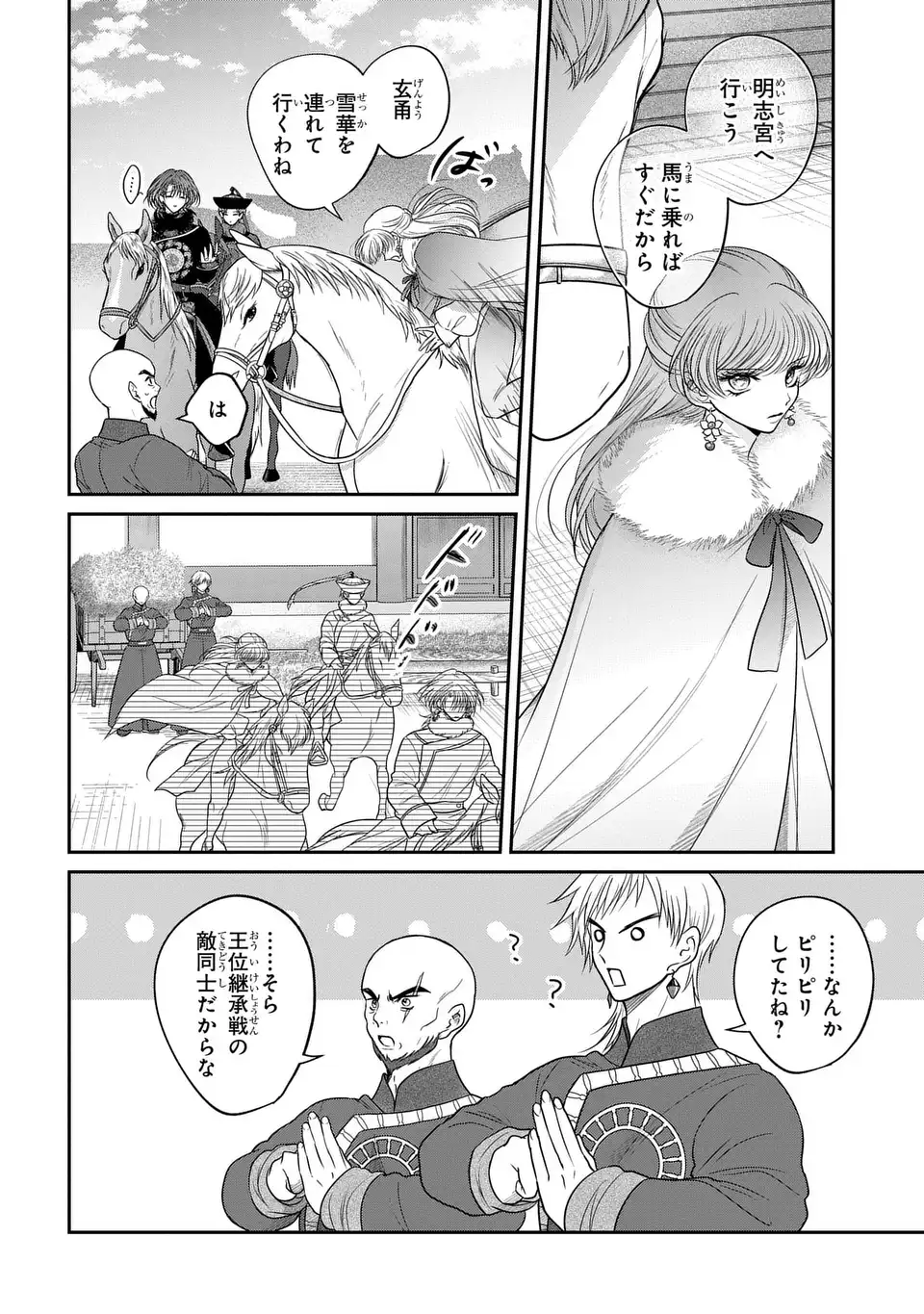 Joou no Inu Chapter 15.7 14ページ