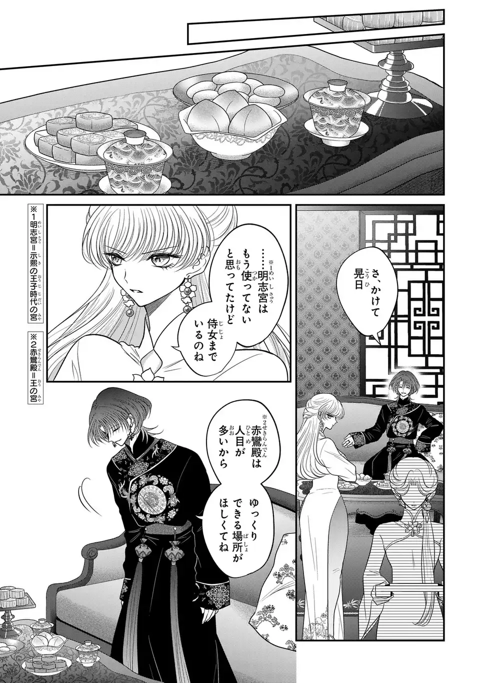 Joou no Inu Chapter 15.7 15ページ