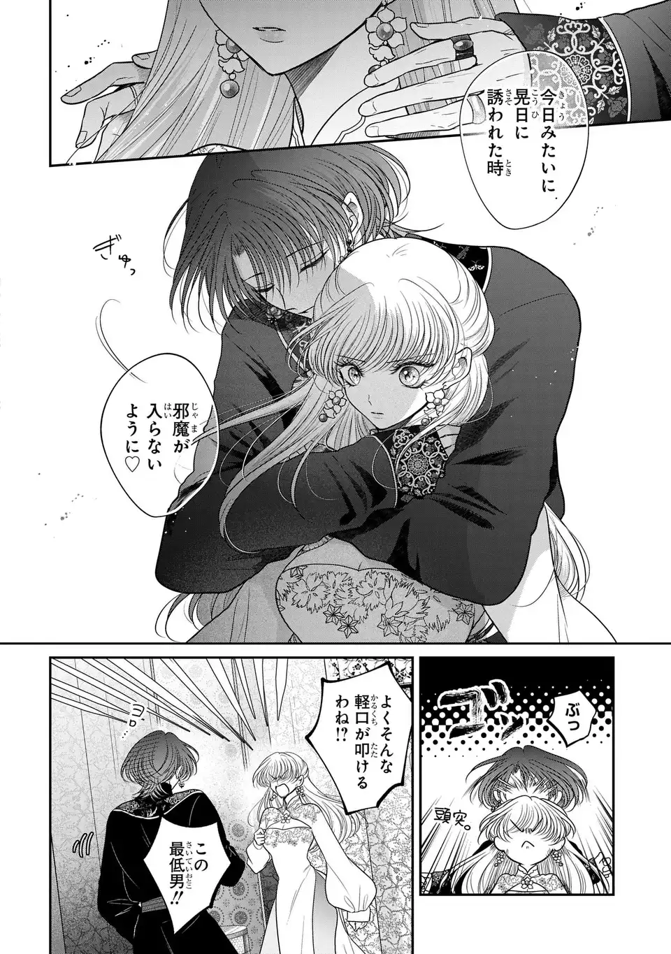 Joou no Inu Chapter 15.7 16ページ