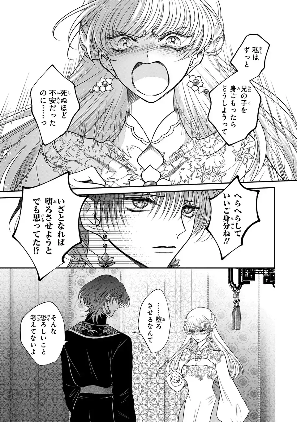 Joou no Inu Chapter 15.7 17ページ