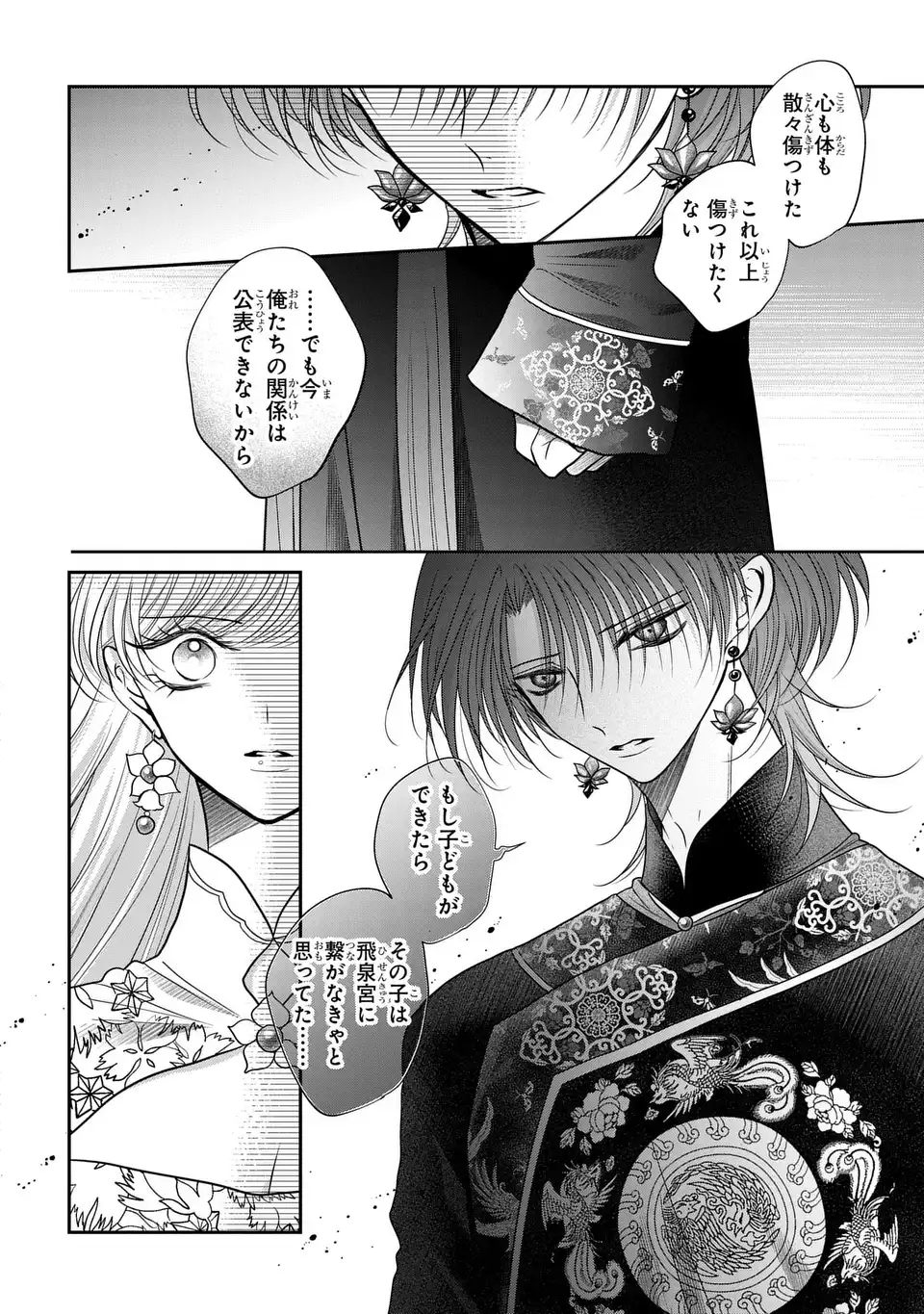 Joou no Inu Chapter 15.7 18ページ