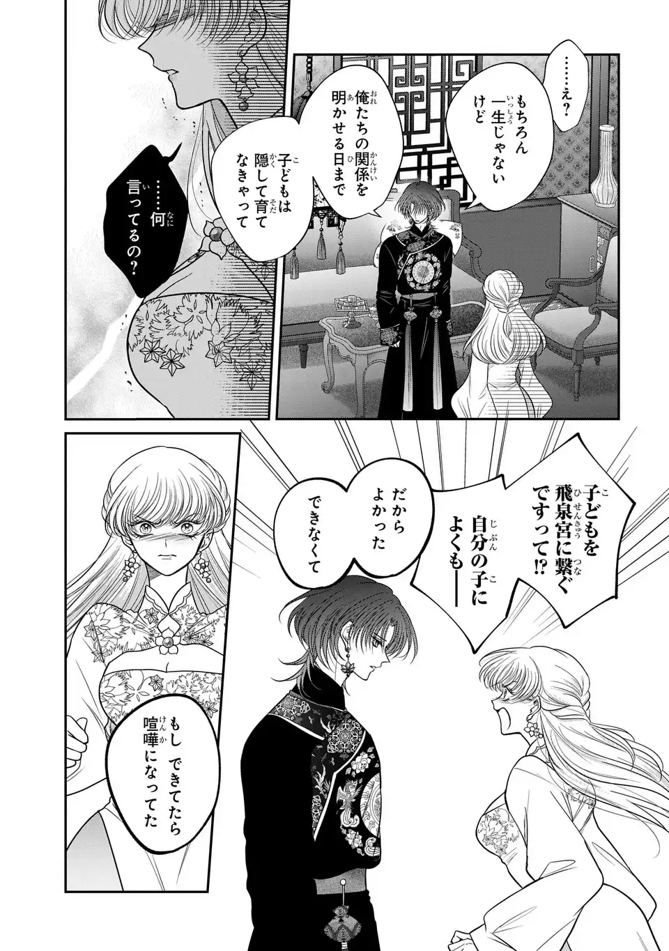 Joou no Inu Chapter 15.7 19ページ