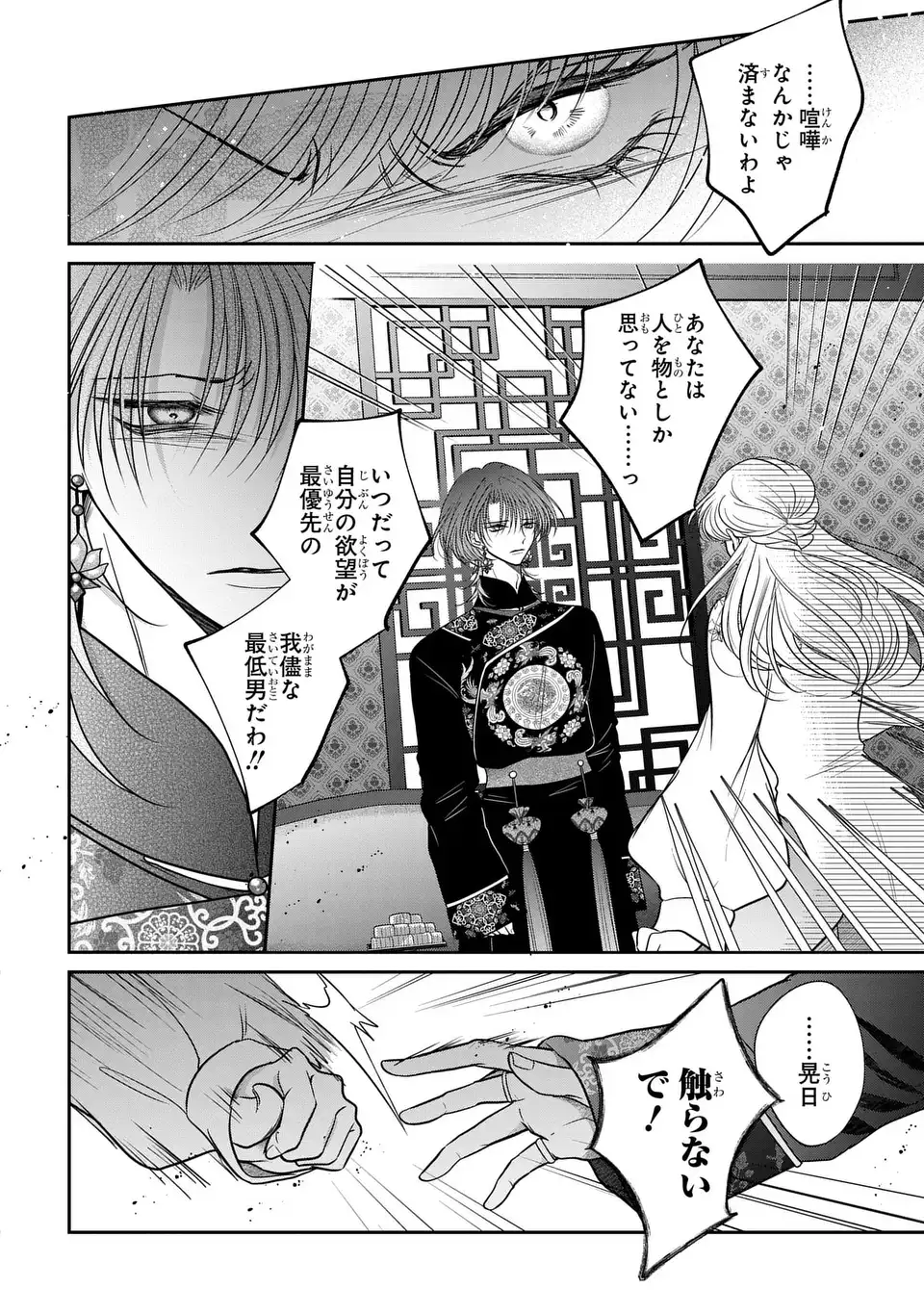 Joou no Inu Chapter 15.7 20ページ