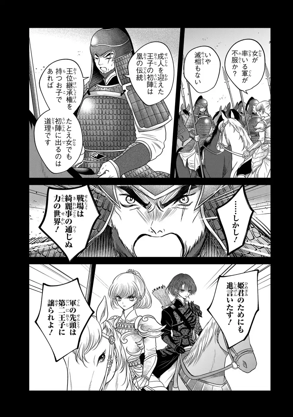 Joou no Inu Chapter 15.7 3ページ