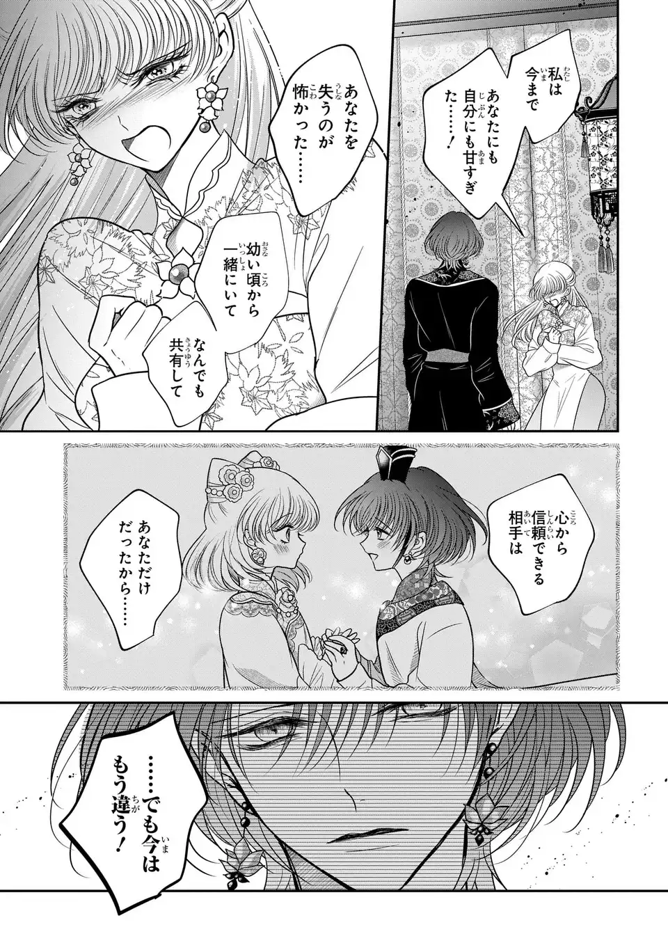 Joou no Inu Chapter 15.7 21ページ