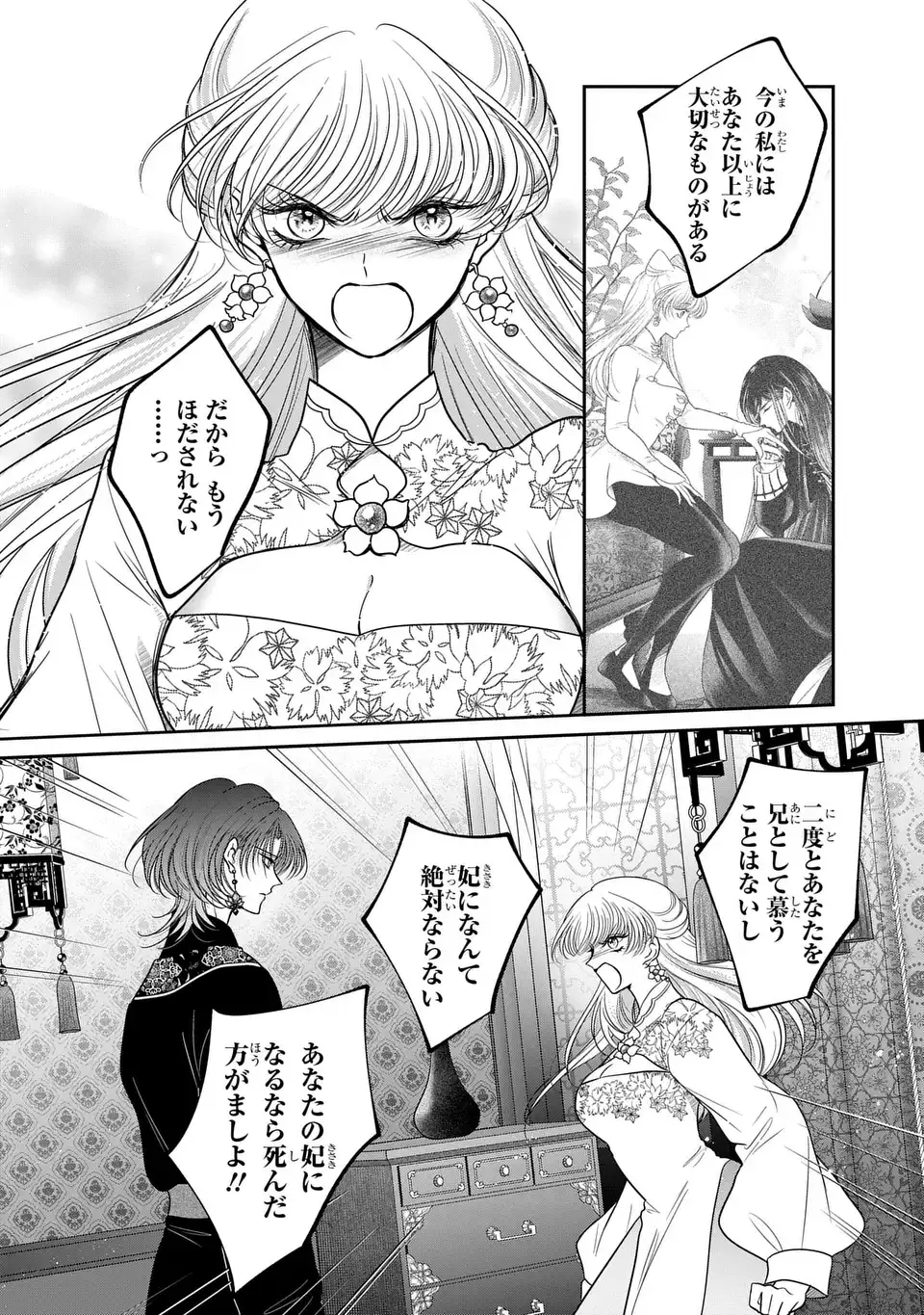 Joou no Inu Chapter 15.7 22ページ