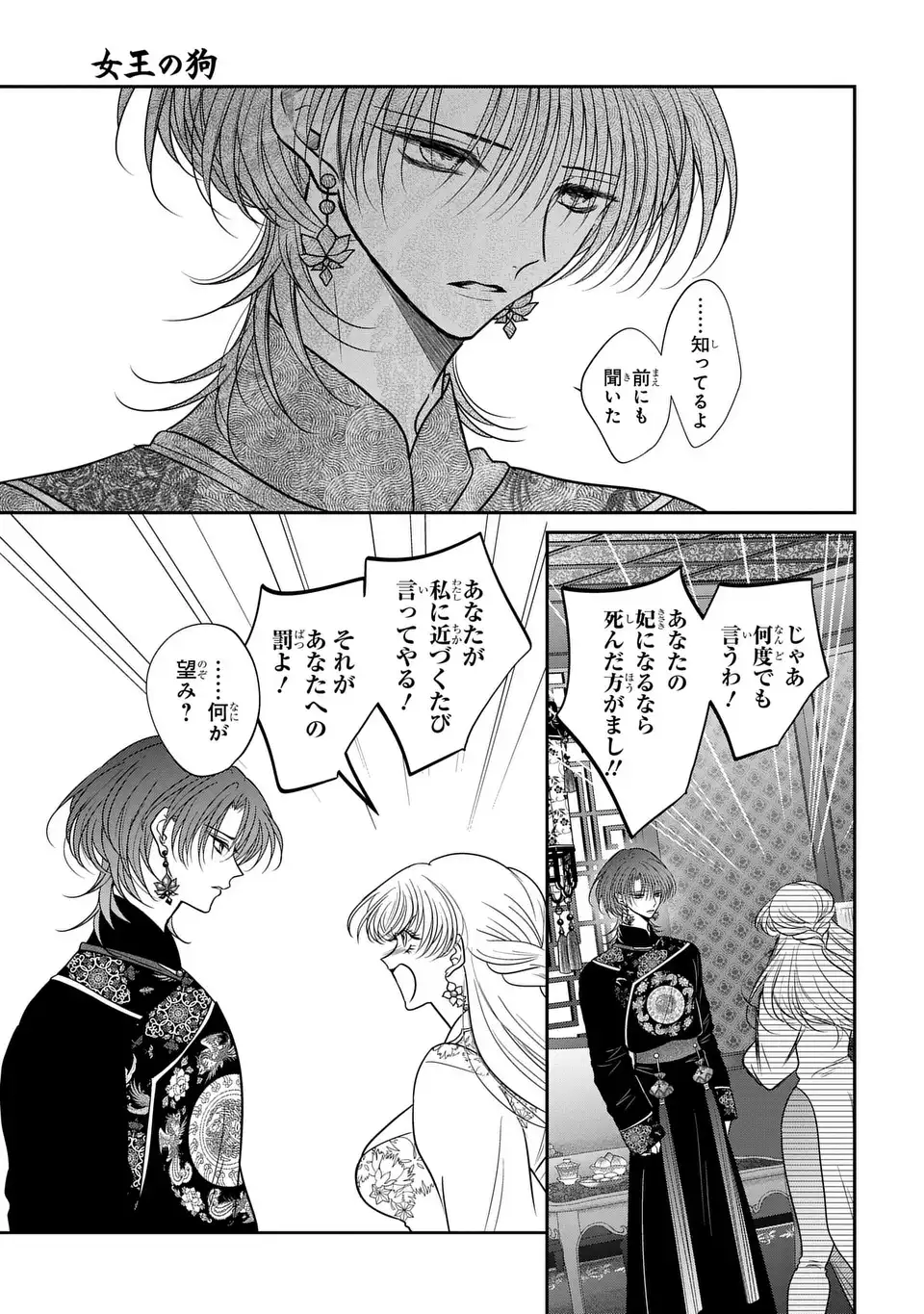 Joou no Inu Chapter 15.7 23ページ
