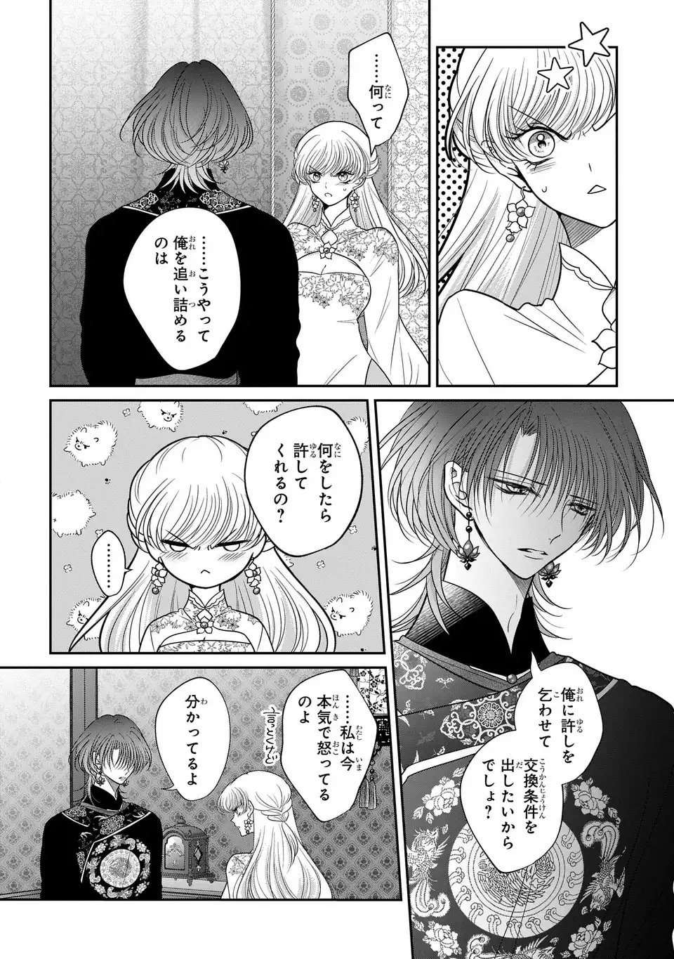 Joou no Inu Chapter 15.7 24ページ