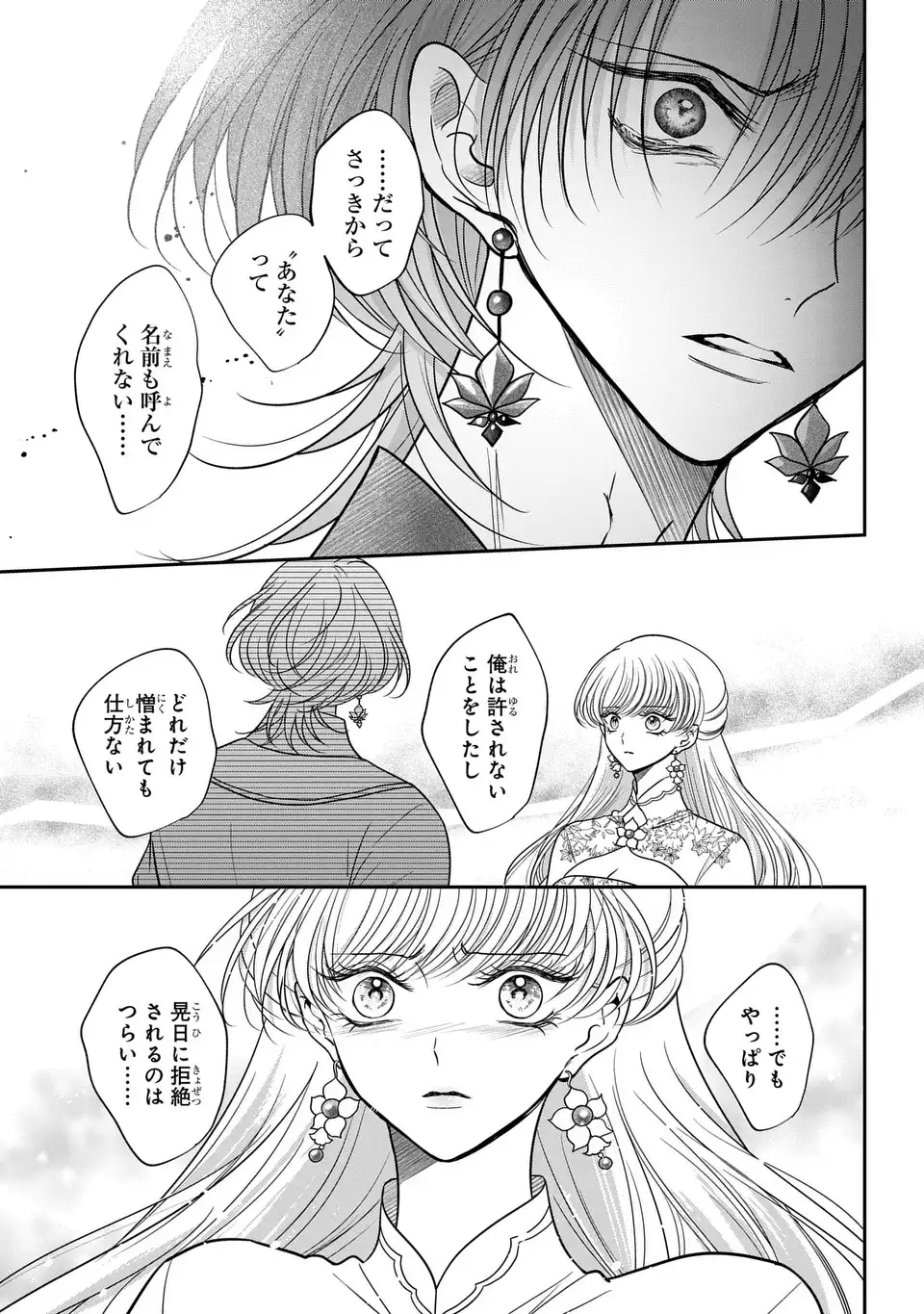 Joou no Inu Chapter 15.7 25ページ