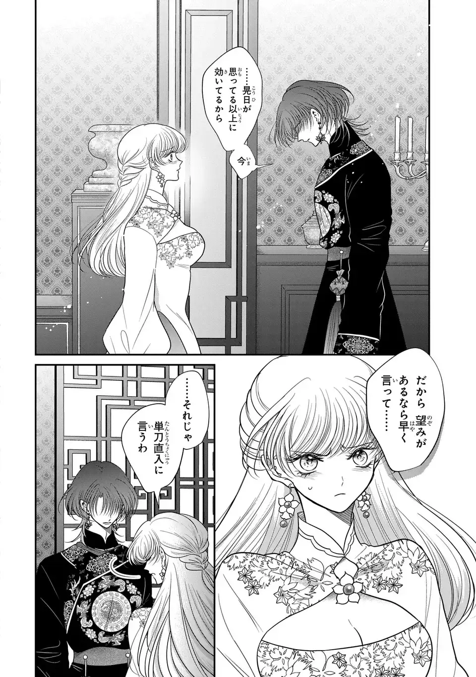 Joou no Inu Chapter 15.7 26ページ