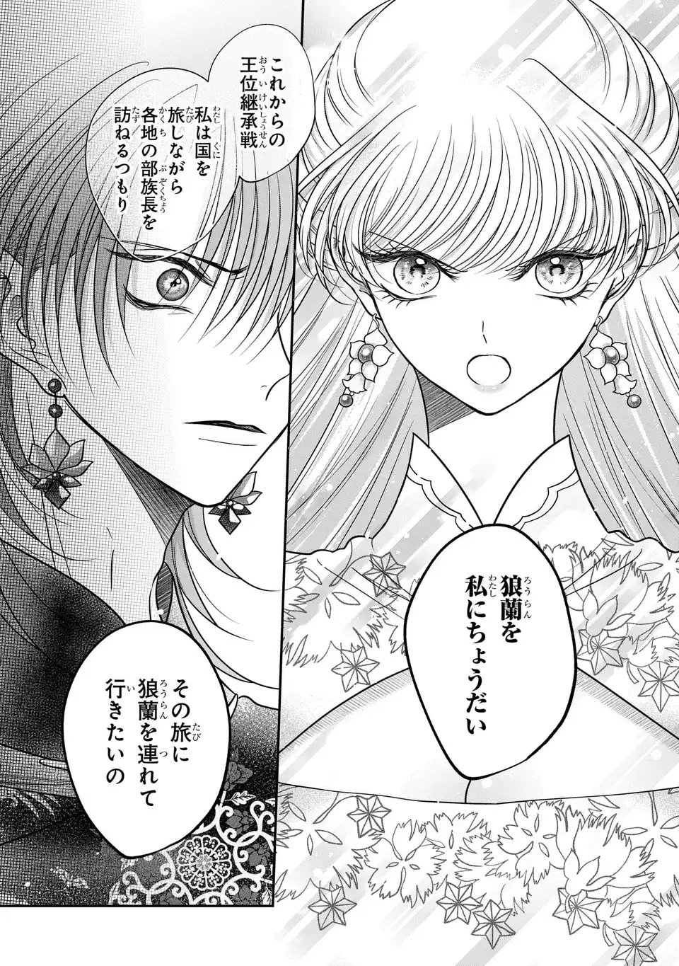 Joou no Inu Chapter 15.7 27ページ
