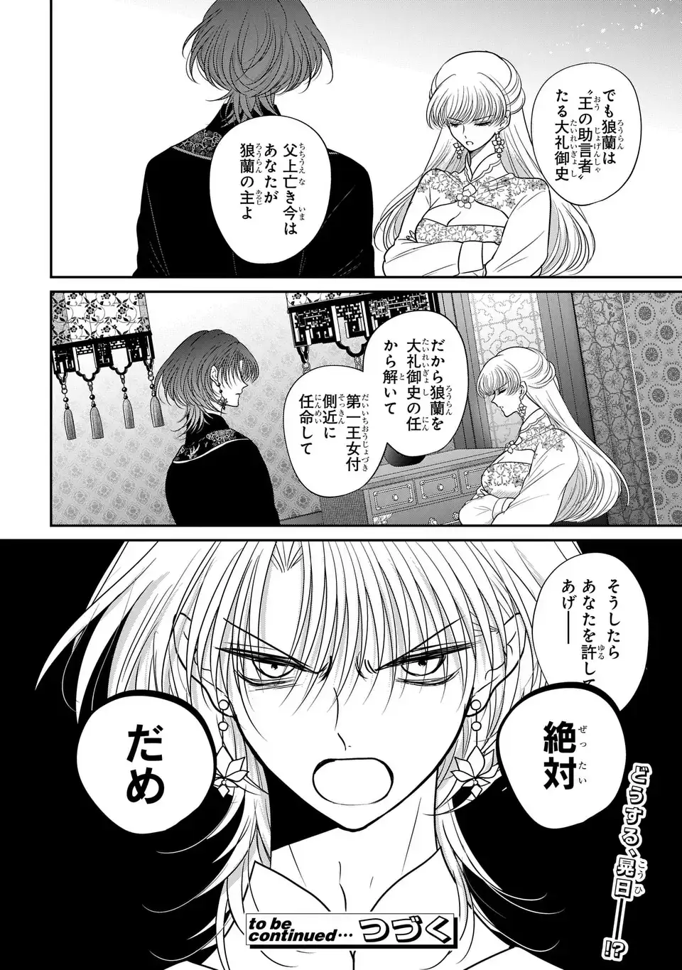 Joou no Inu Chapter 15.7 28ページ