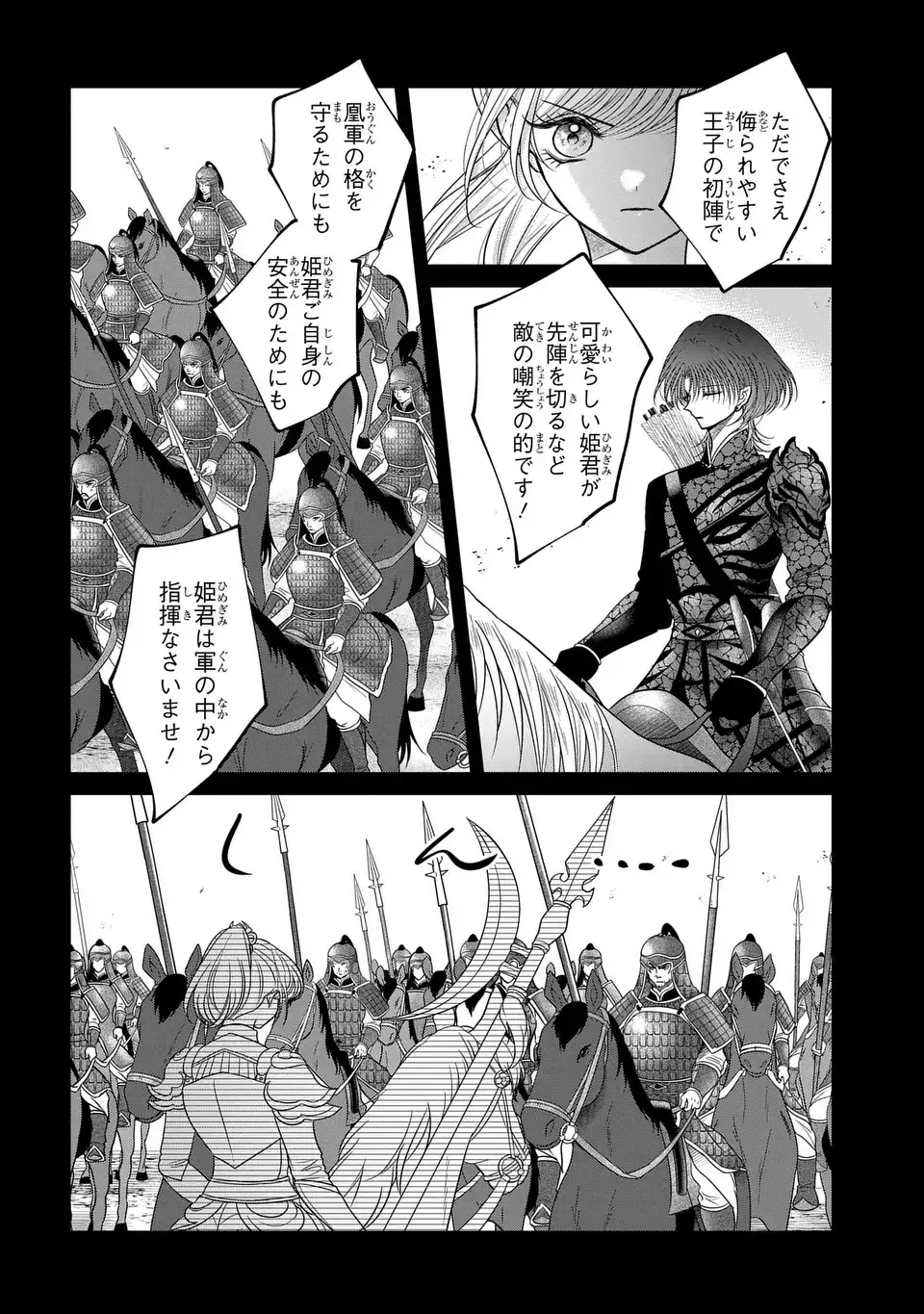 Joou no Inu Chapter 15.7 4ページ