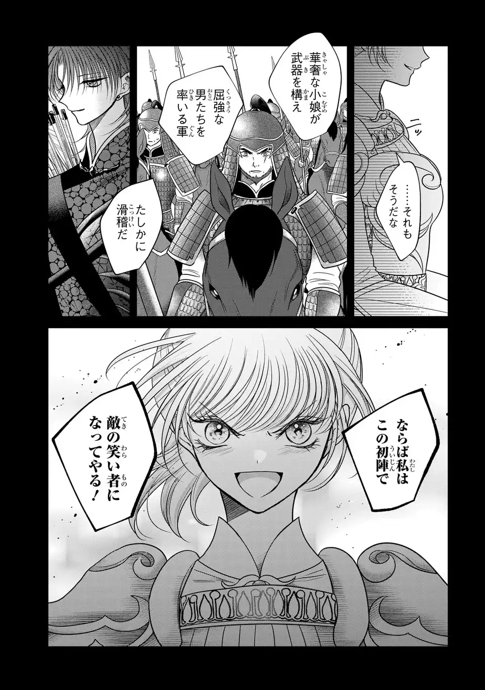Joou no Inu Chapter 15.7 5ページ