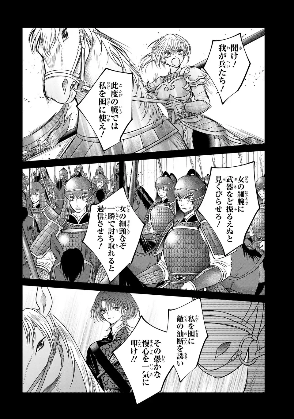 Joou no Inu Chapter 15.7 6ページ