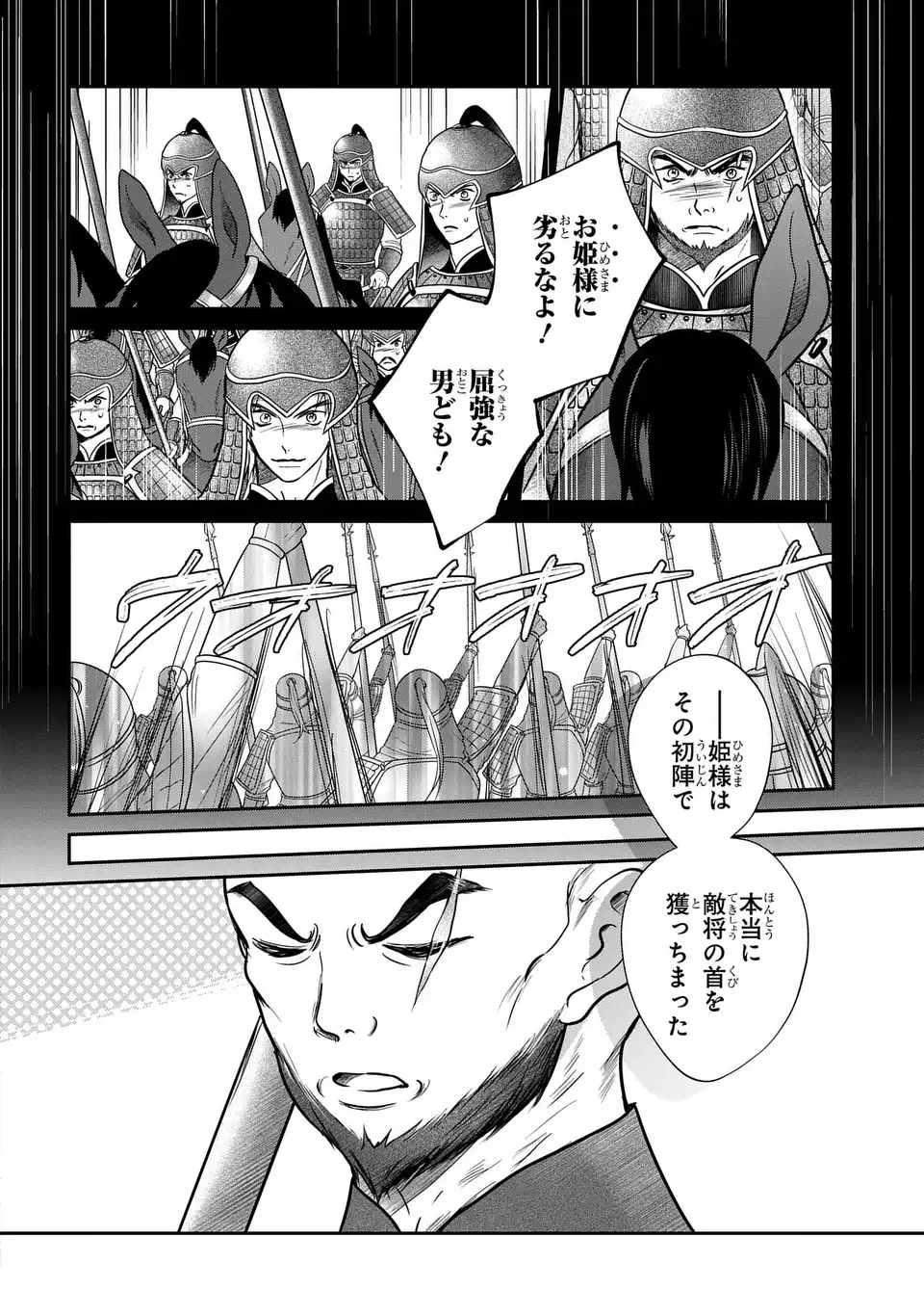 Joou no Inu Chapter 15.7 8ページ