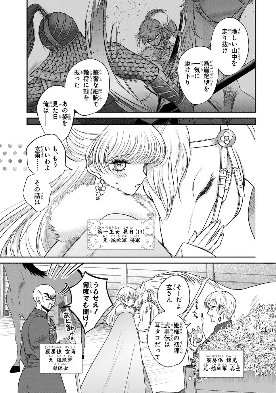 Joou no Inu Chapter 15.7 9ページ