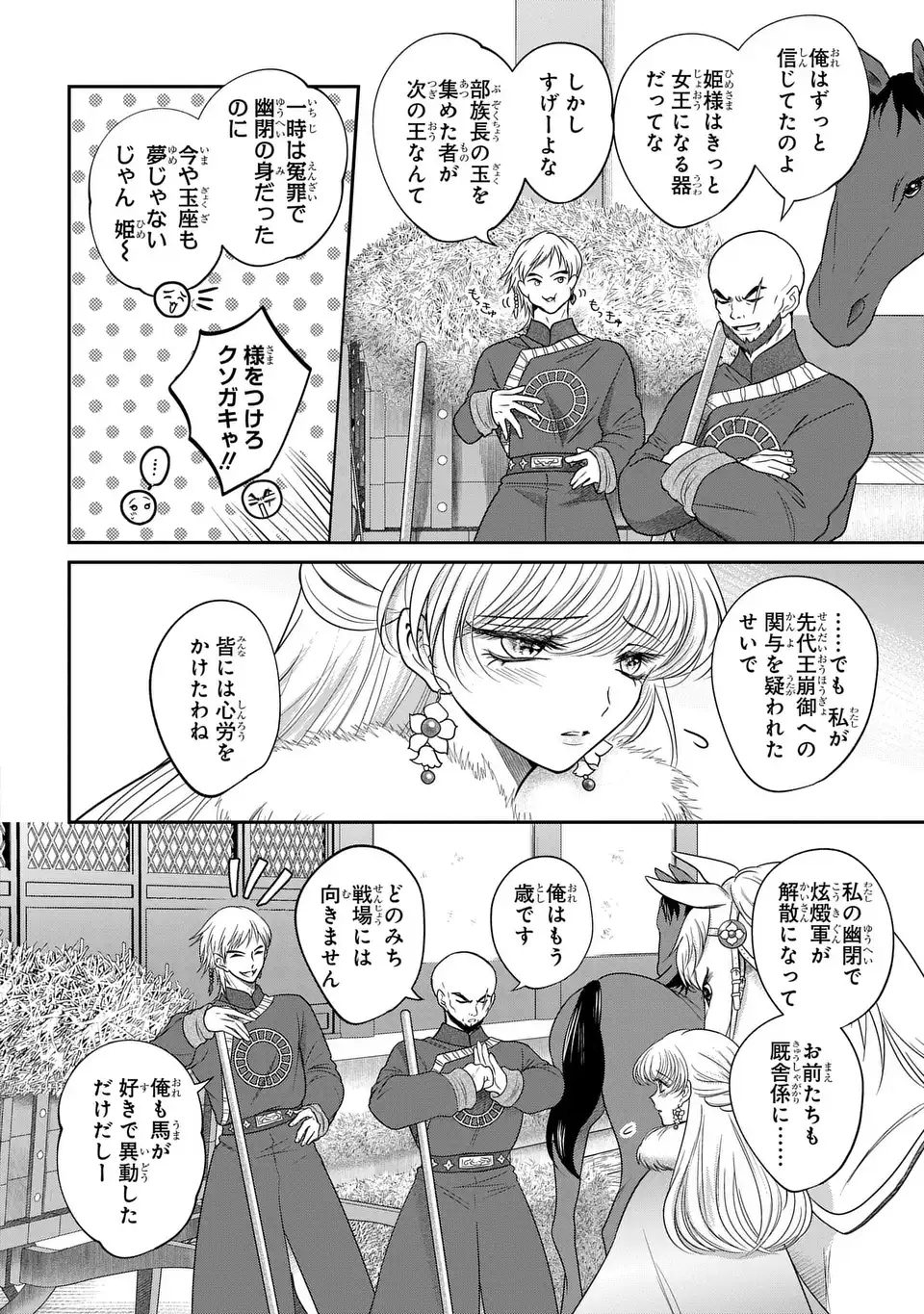 Joou no Inu Chapter 15.7 10ページ