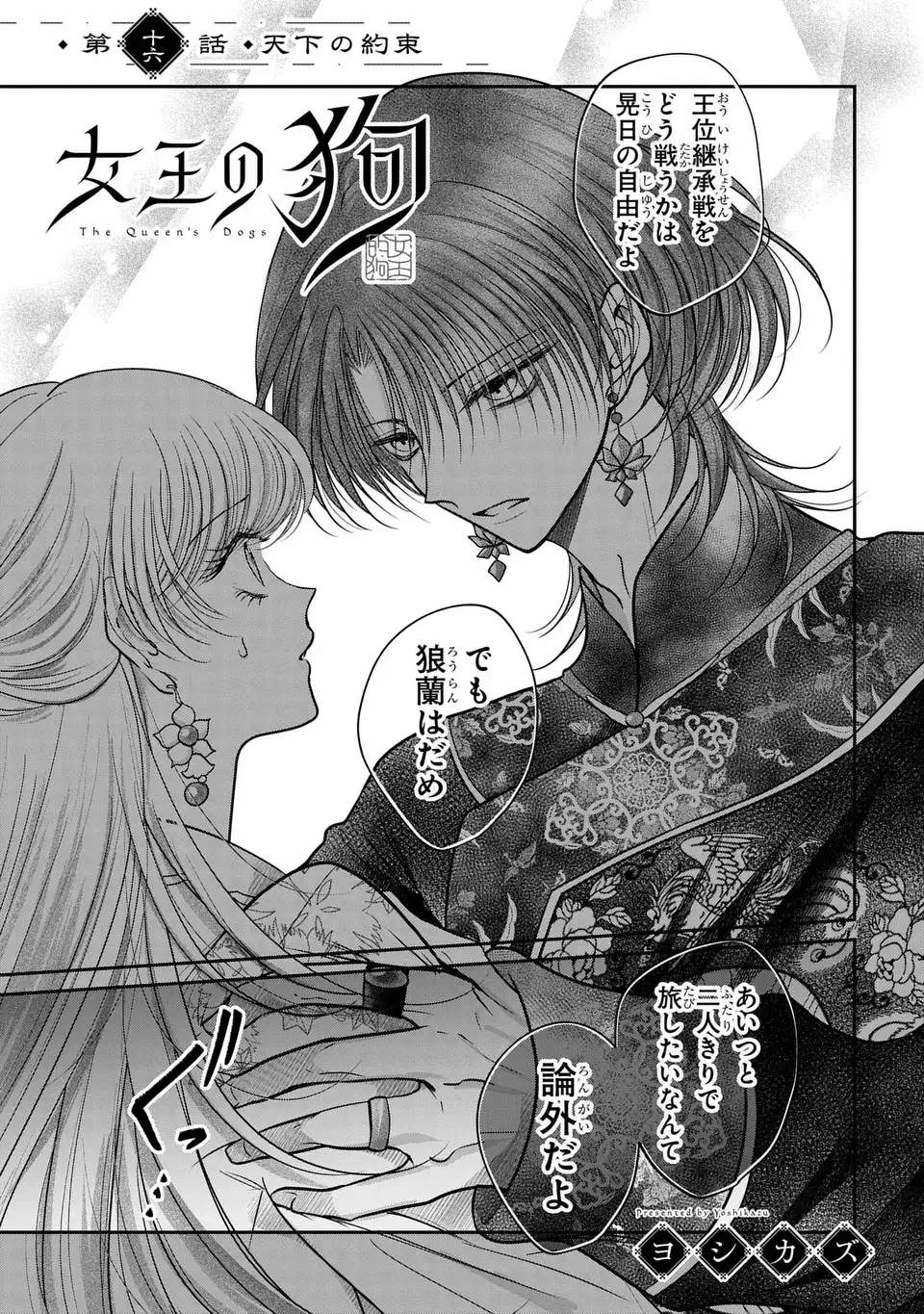 Joou no Inu Chapter 16 1ページ