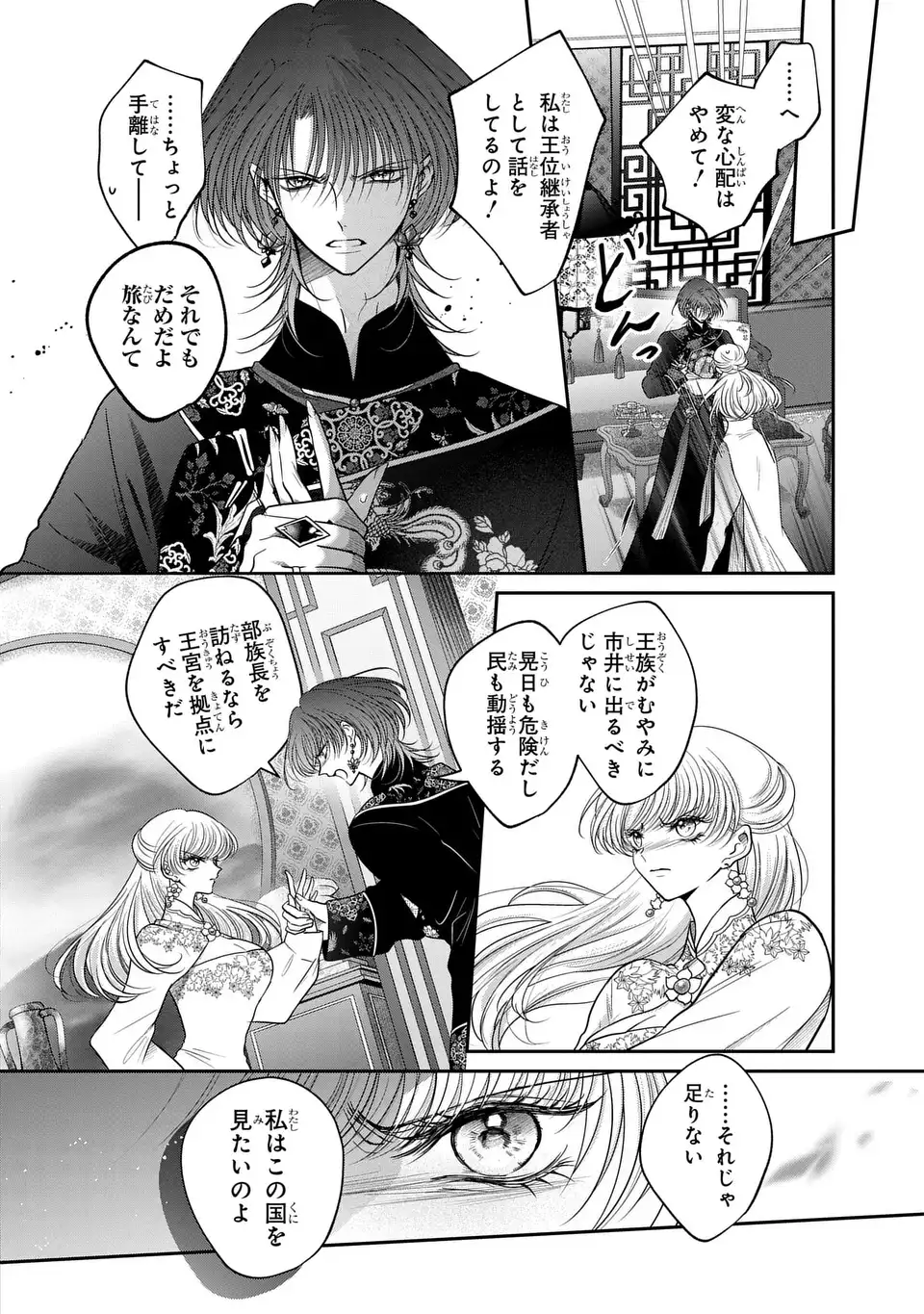 Joou no Inu Chapter 16 2ページ