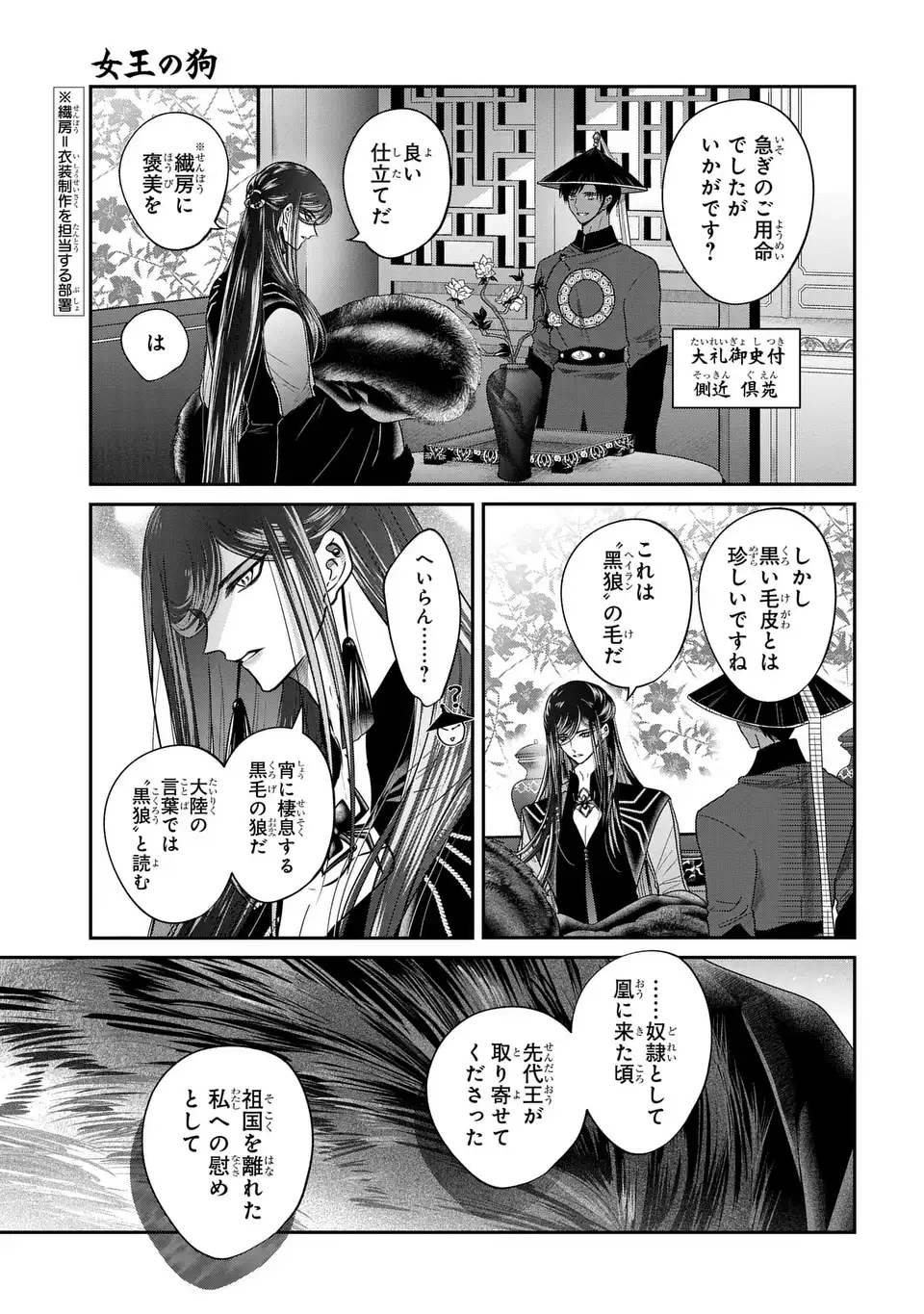 Joou no Inu Chapter 16 11ページ
