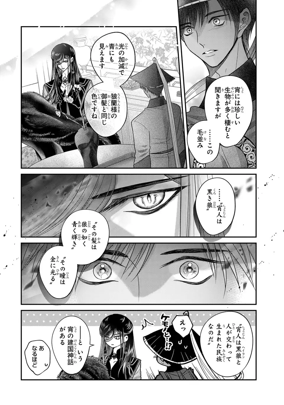 Joou no Inu Chapter 16 12ページ