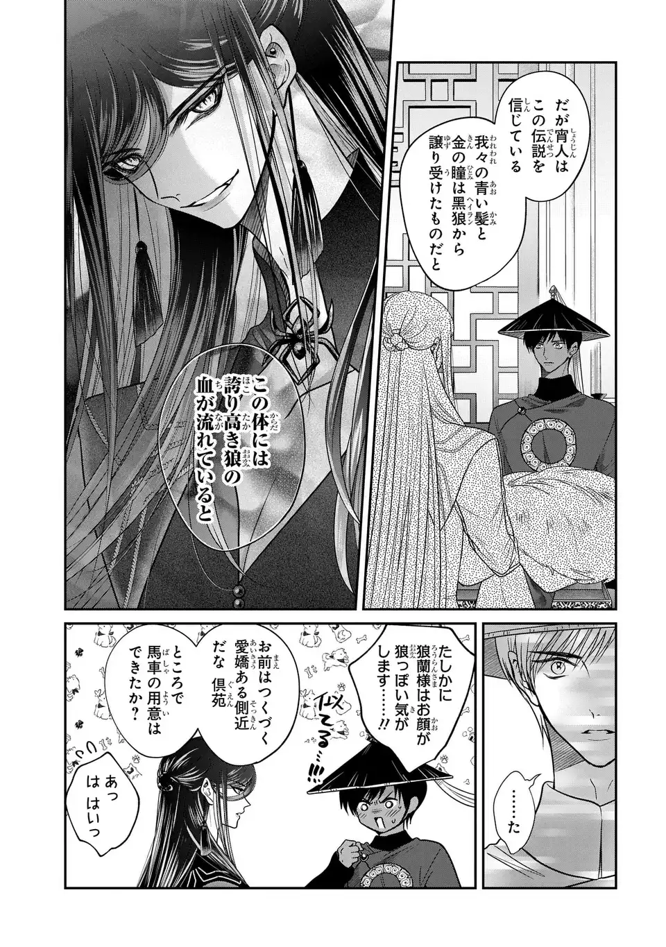 Joou no Inu Chapter 16 13ページ