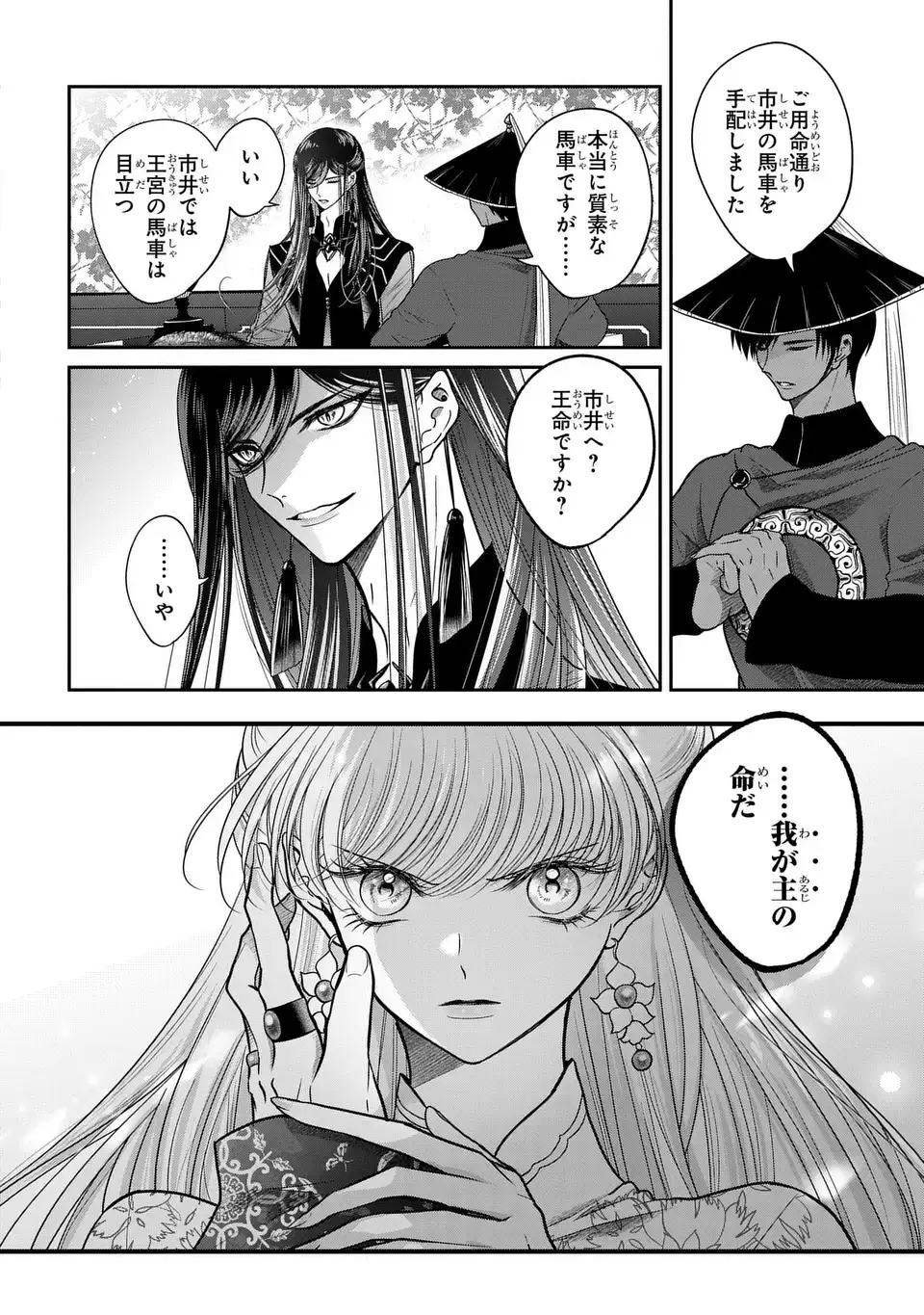 Joou no Inu Chapter 16 14ページ