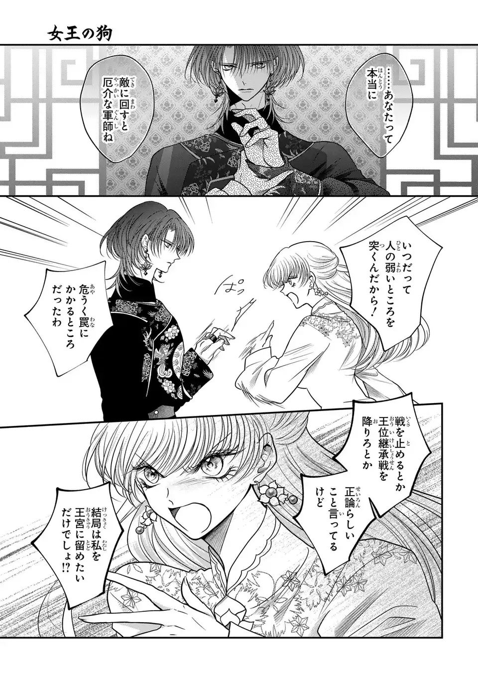 Joou no Inu Chapter 16 15ページ