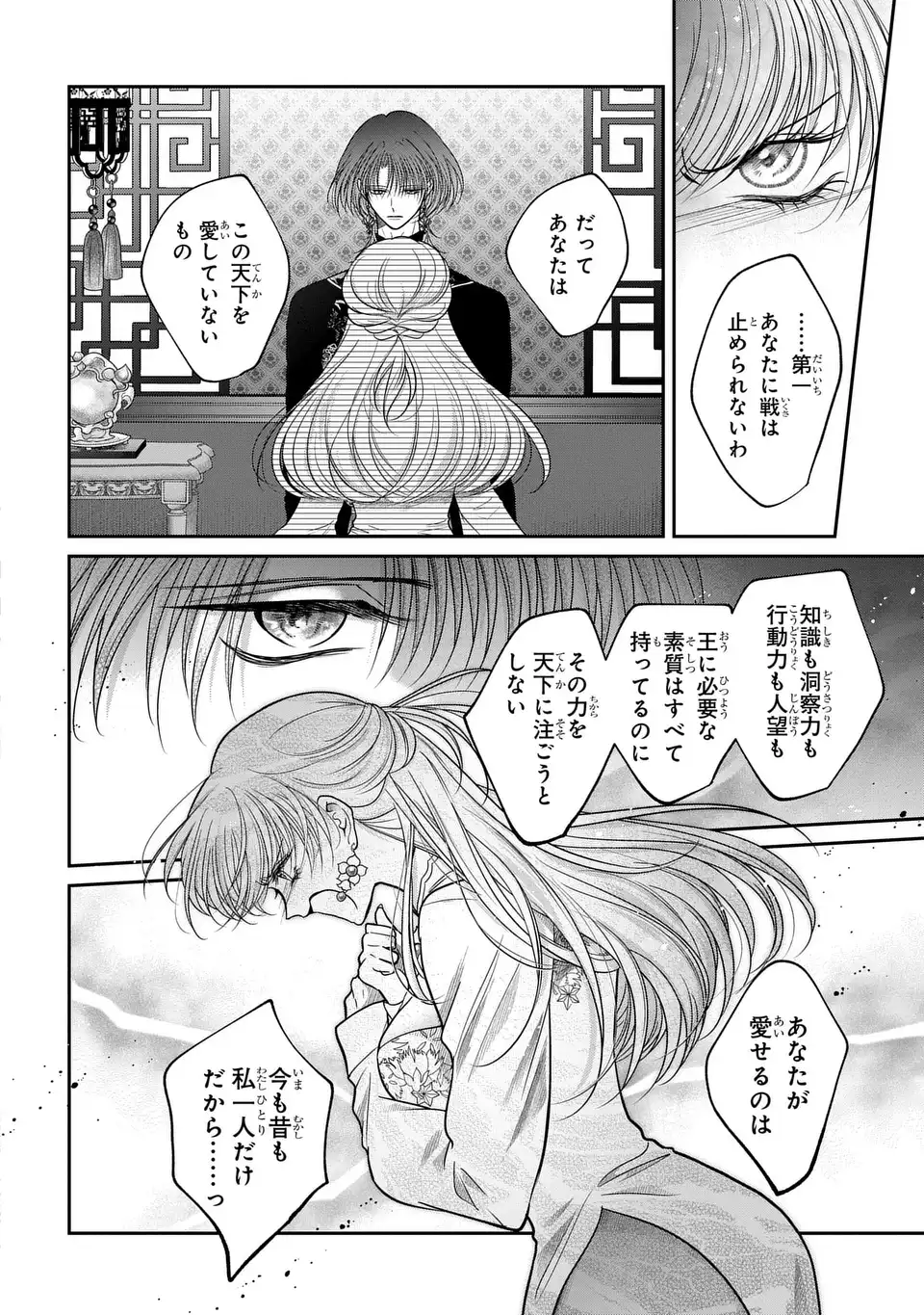 Joou no Inu Chapter 16 16ページ