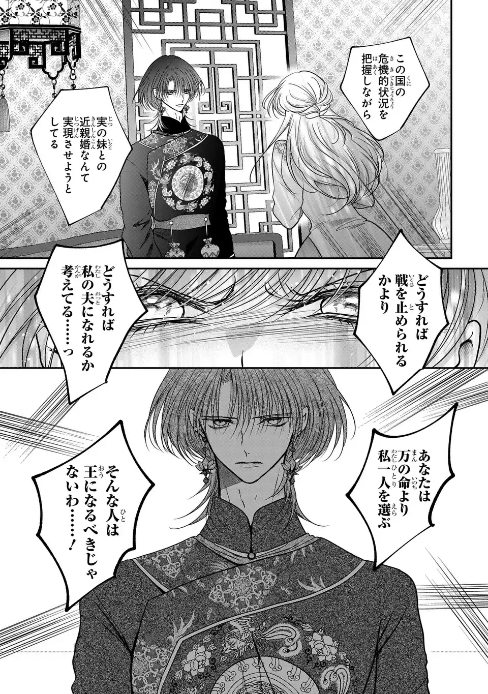 Joou no Inu Chapter 16 17ページ