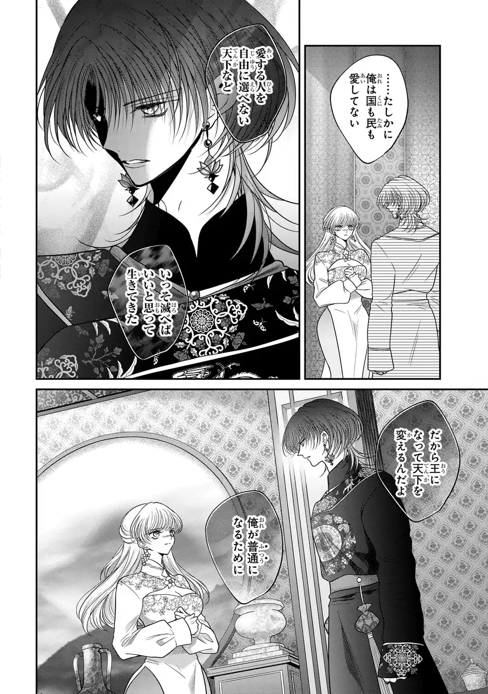 Joou no Inu Chapter 16 18ページ