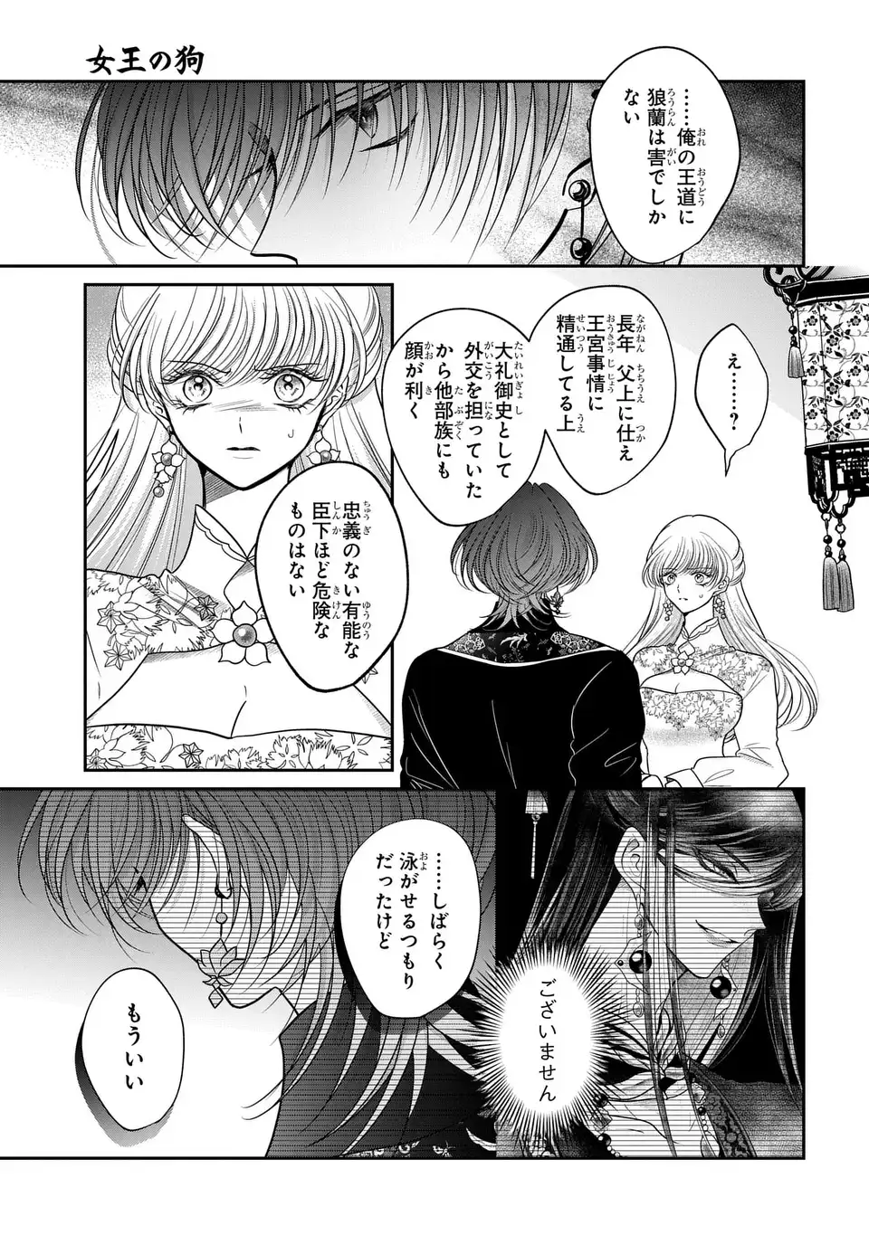 Joou no Inu Chapter 16 19ページ