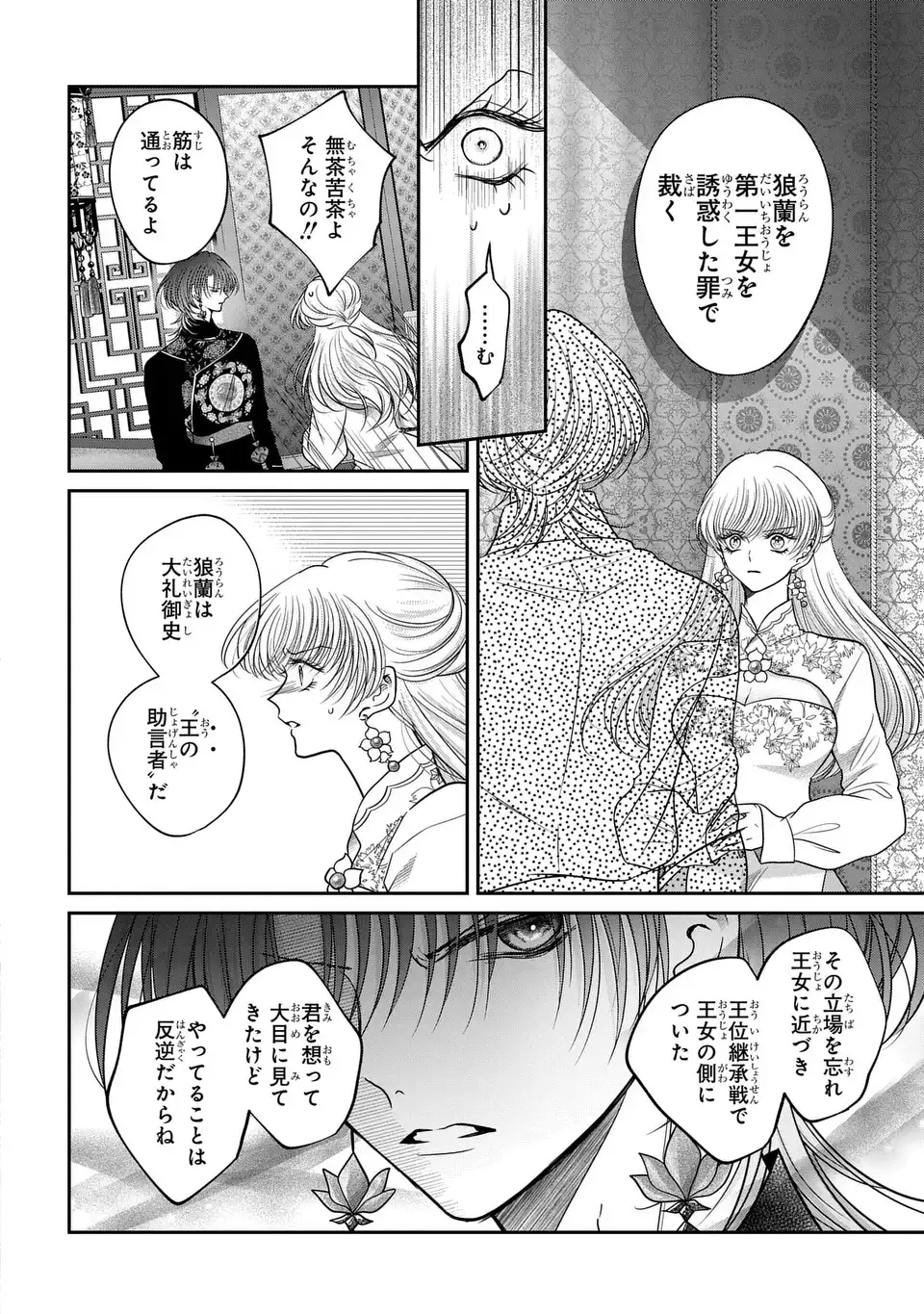 Joou no Inu Chapter 16 20ページ