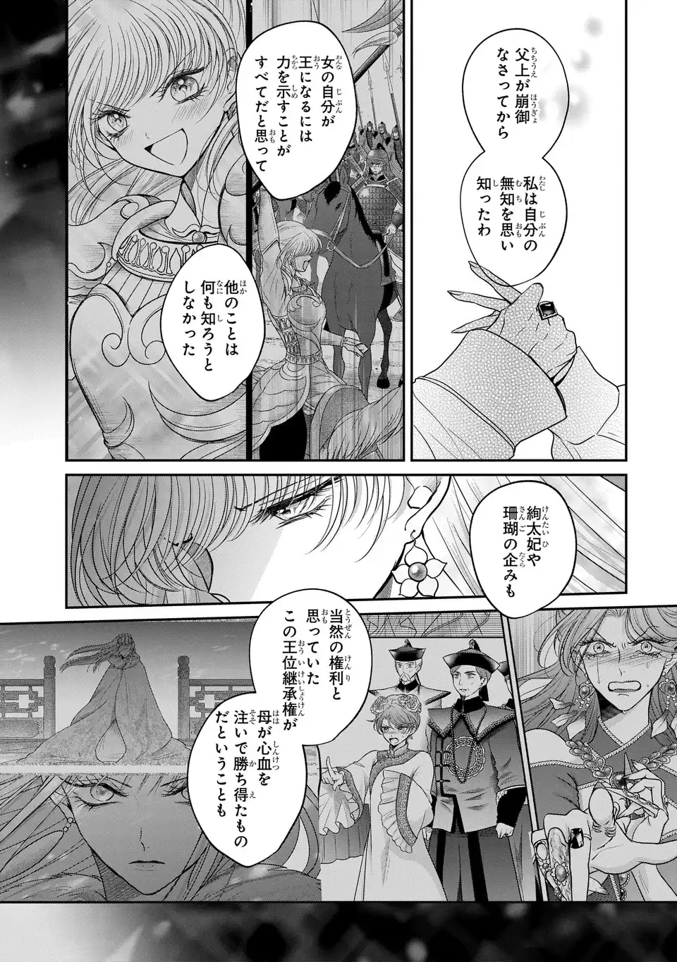 Joou no Inu Chapter 16 3ページ