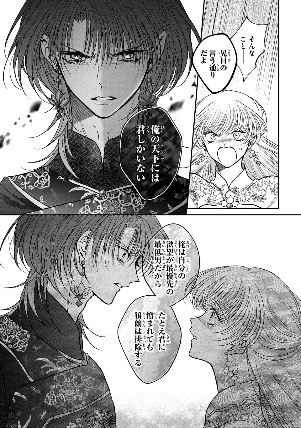 Joou no Inu Chapter 16 21ページ