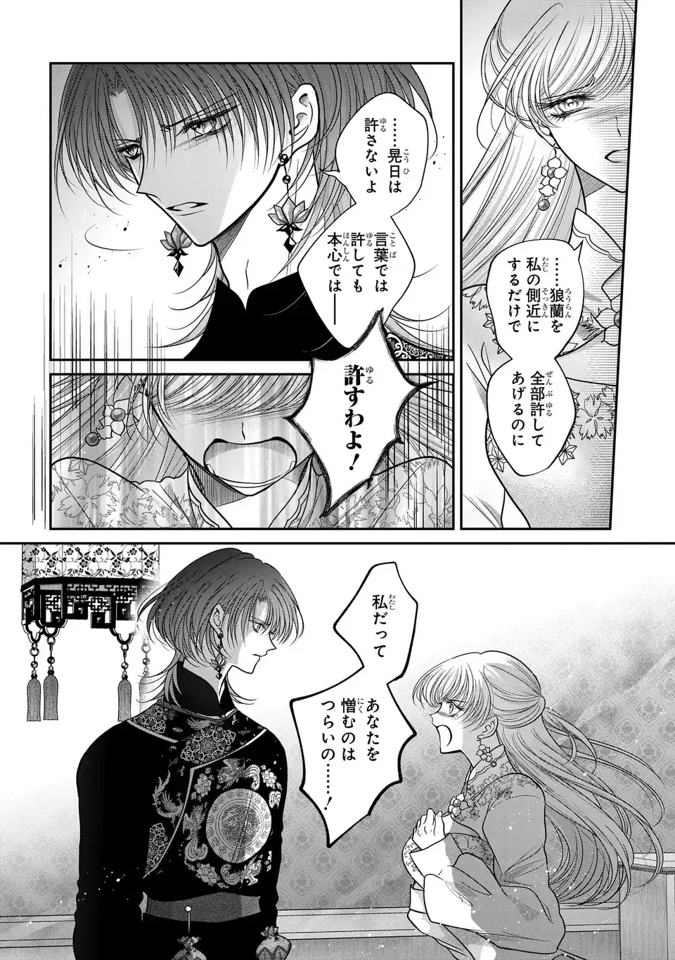 Joou no Inu Chapter 16 22ページ