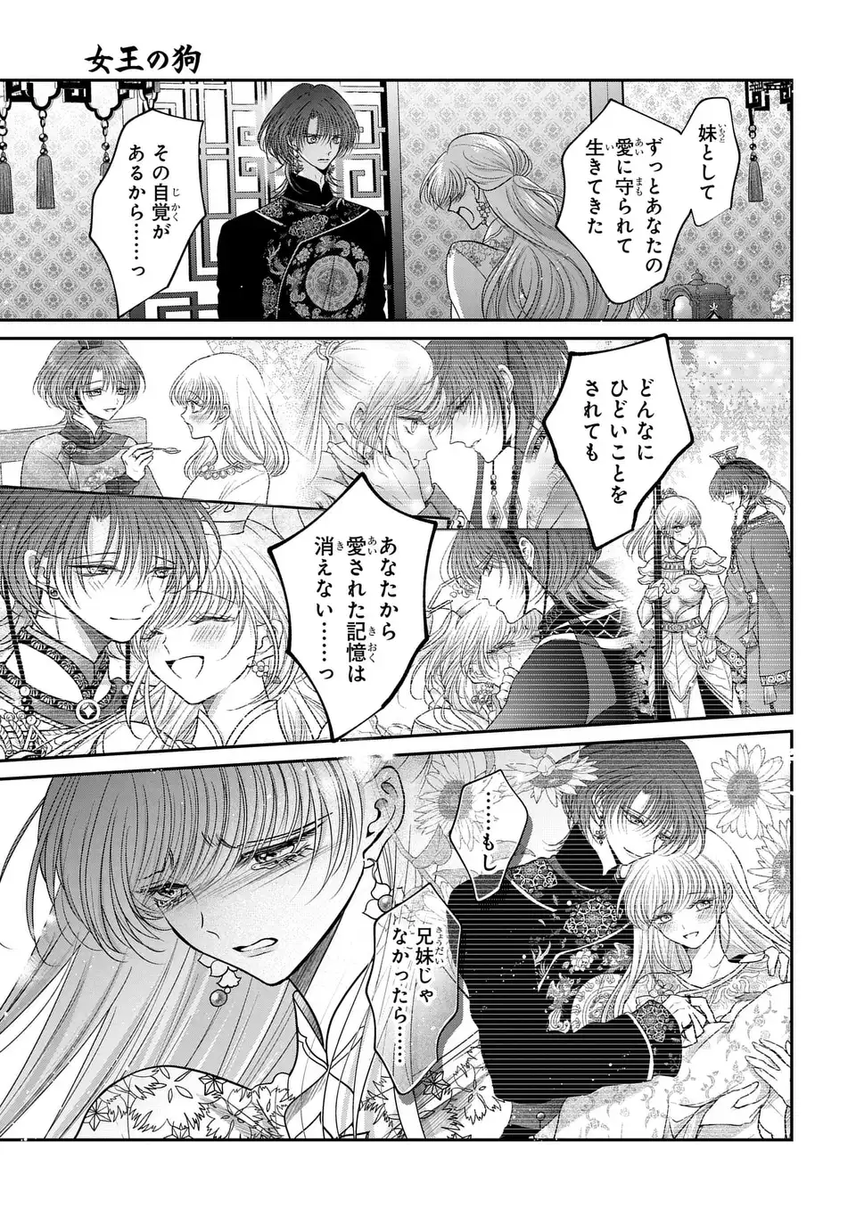 Joou no Inu Chapter 16 23ページ