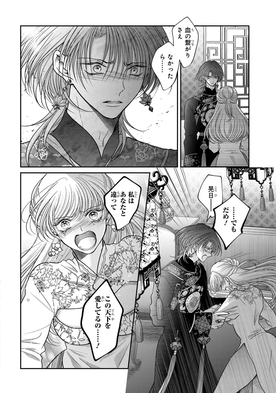 Joou no Inu Chapter 16 24ページ