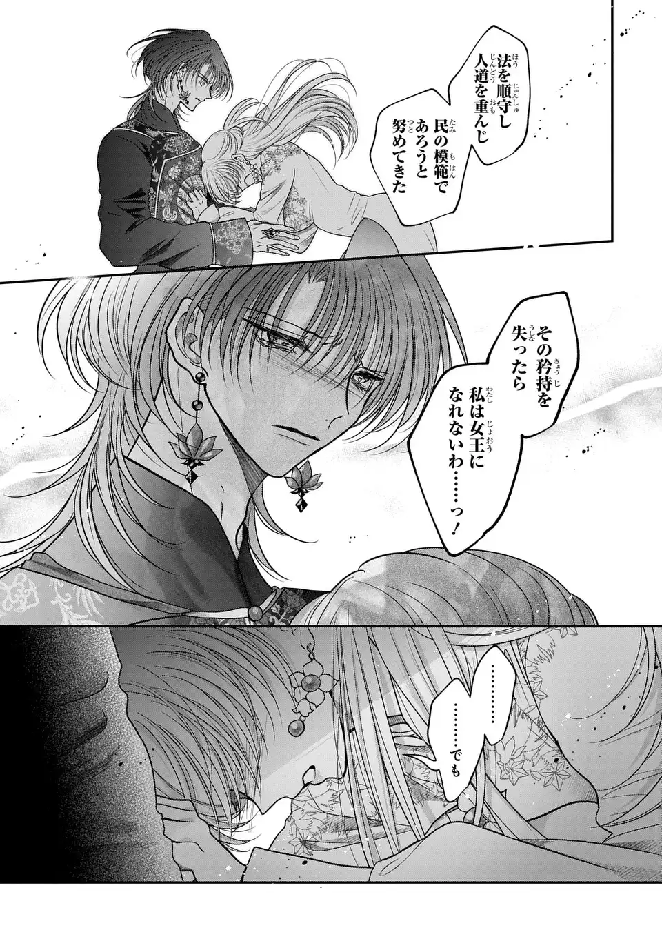 Joou no Inu Chapter 16 25ページ